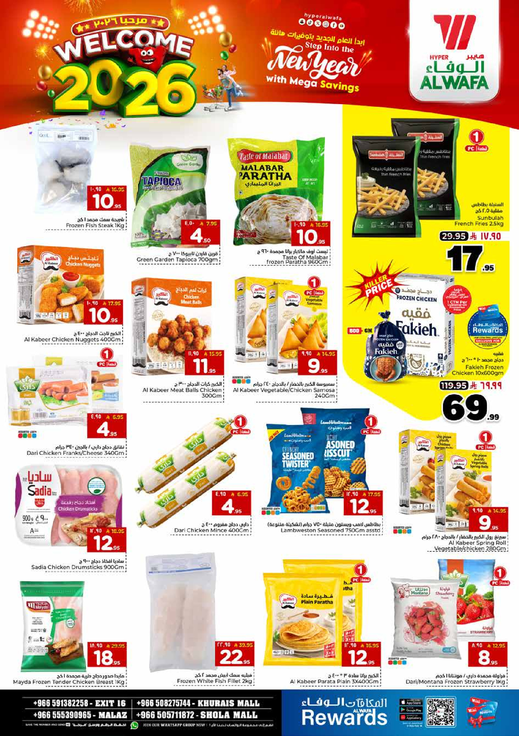 عروض الوفاء هايبر ماركت  الملز و خريص  من 1 حتى 6 يناير 2026 عروض أهلا بالعام الجديد