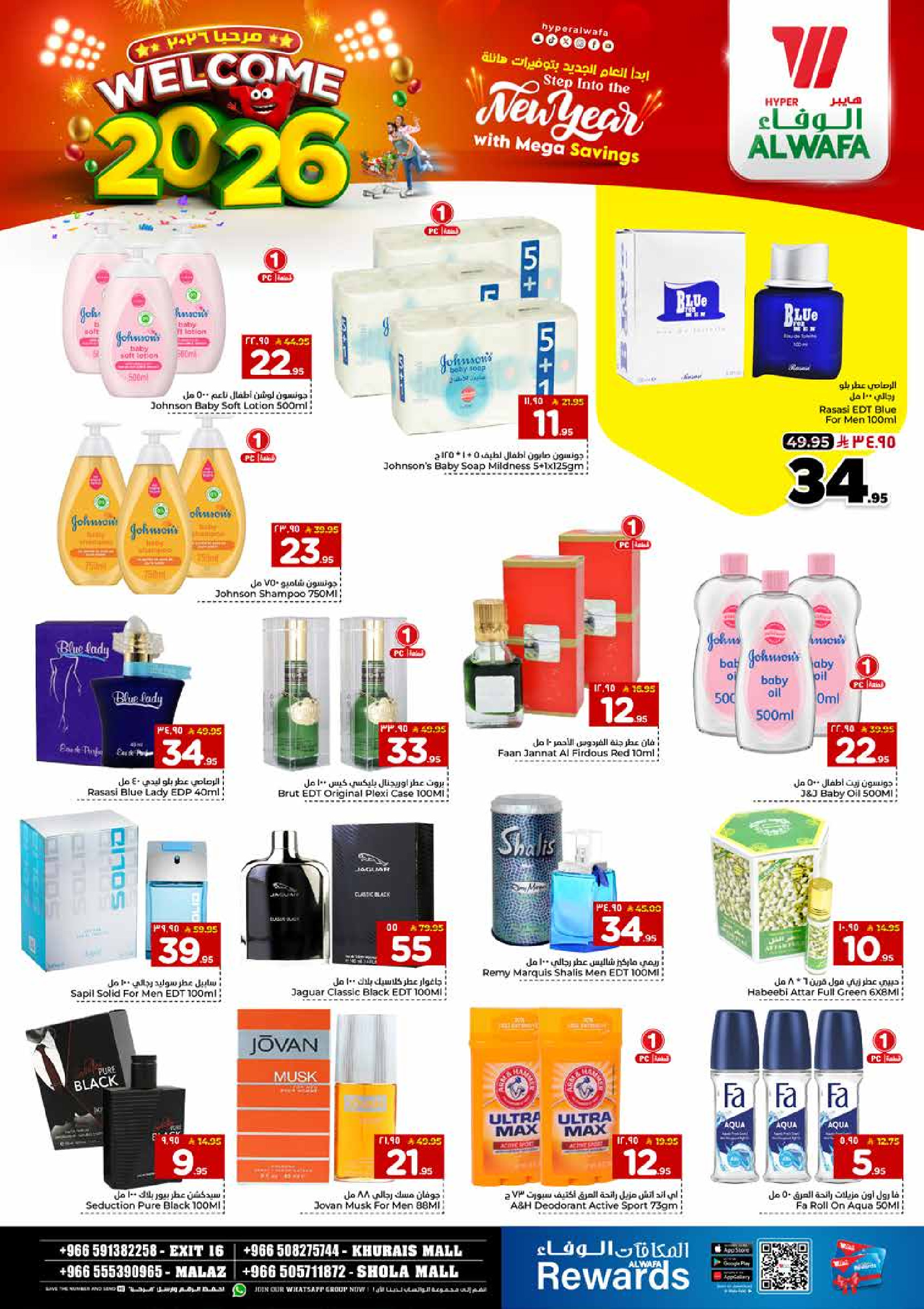 عروض الوفاء هايبر ماركت  الملز و خريص  من 1 حتى 6 يناير 2026 عروض أهلا بالعام الجديد