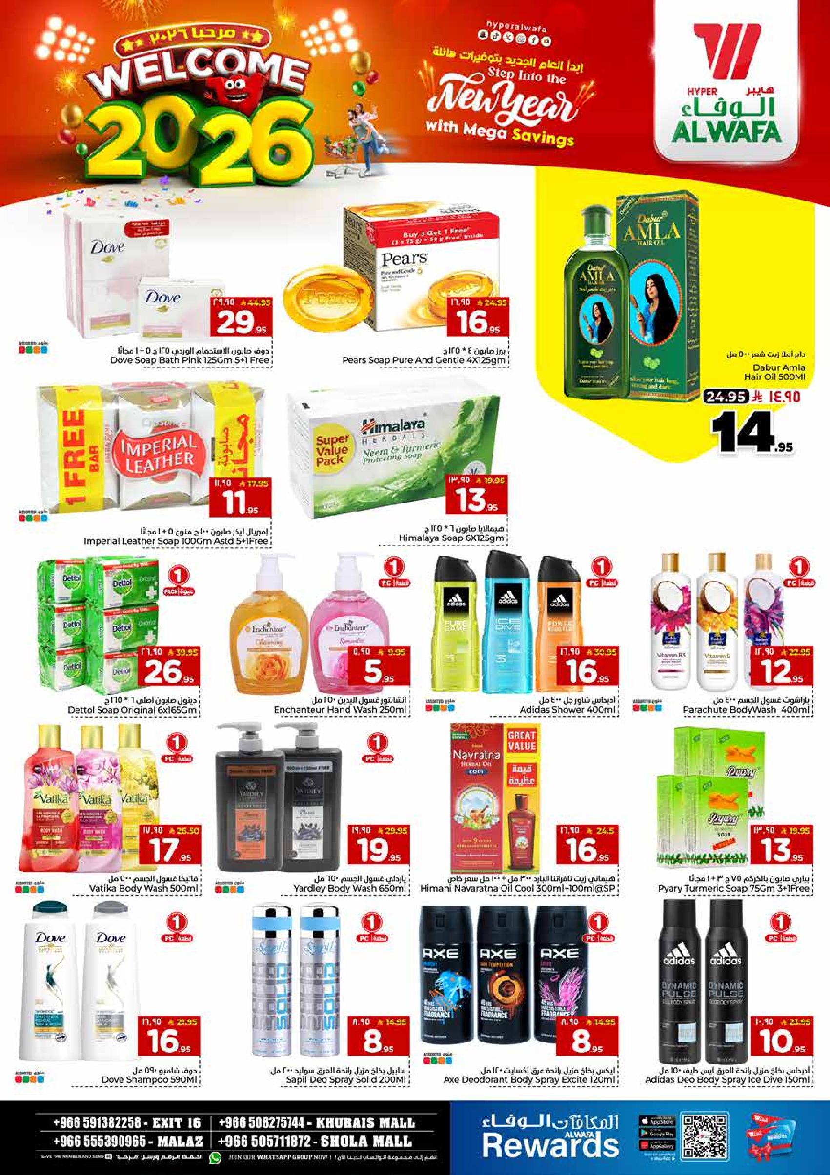 عروض الوفاء هايبر ماركت  الملز و خريص  من 1 حتى 6 يناير 2026 عروض أهلا بالعام الجديد