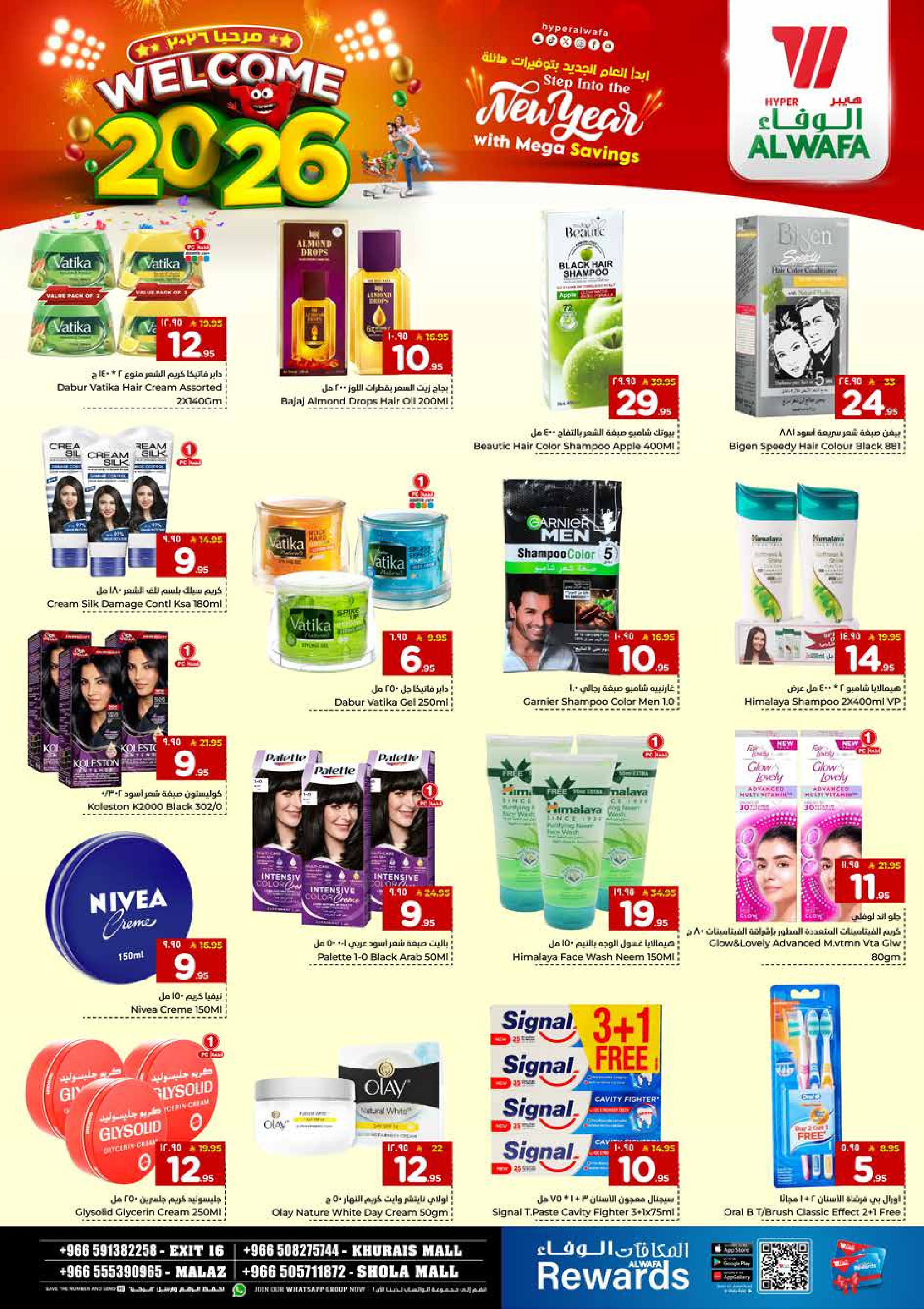عروض الوفاء هايبر ماركت  الملز و خريص  من 1 حتى 6 يناير 2026 عروض أهلا بالعام الجديد