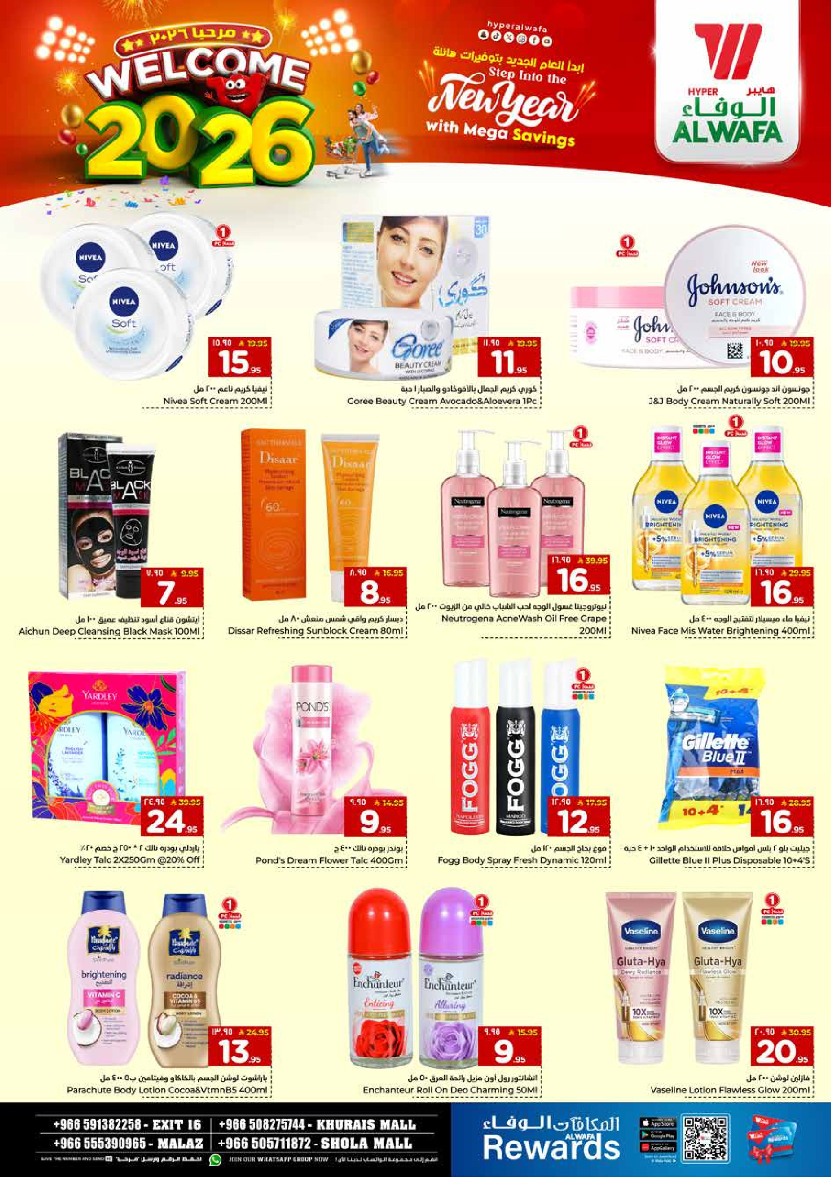 عروض الوفاء هايبر ماركت  الملز و خريص  من 1 حتى 6 يناير 2026 عروض أهلا بالعام الجديد