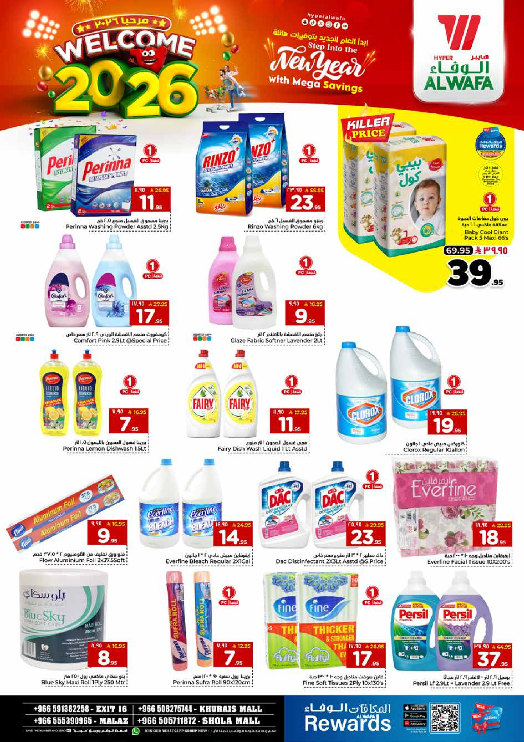 عروض الوفاء هايبر ماركت  الملز و خريص  من 1 حتى 6 يناير 2026 عروض أهلا بالعام الجديد