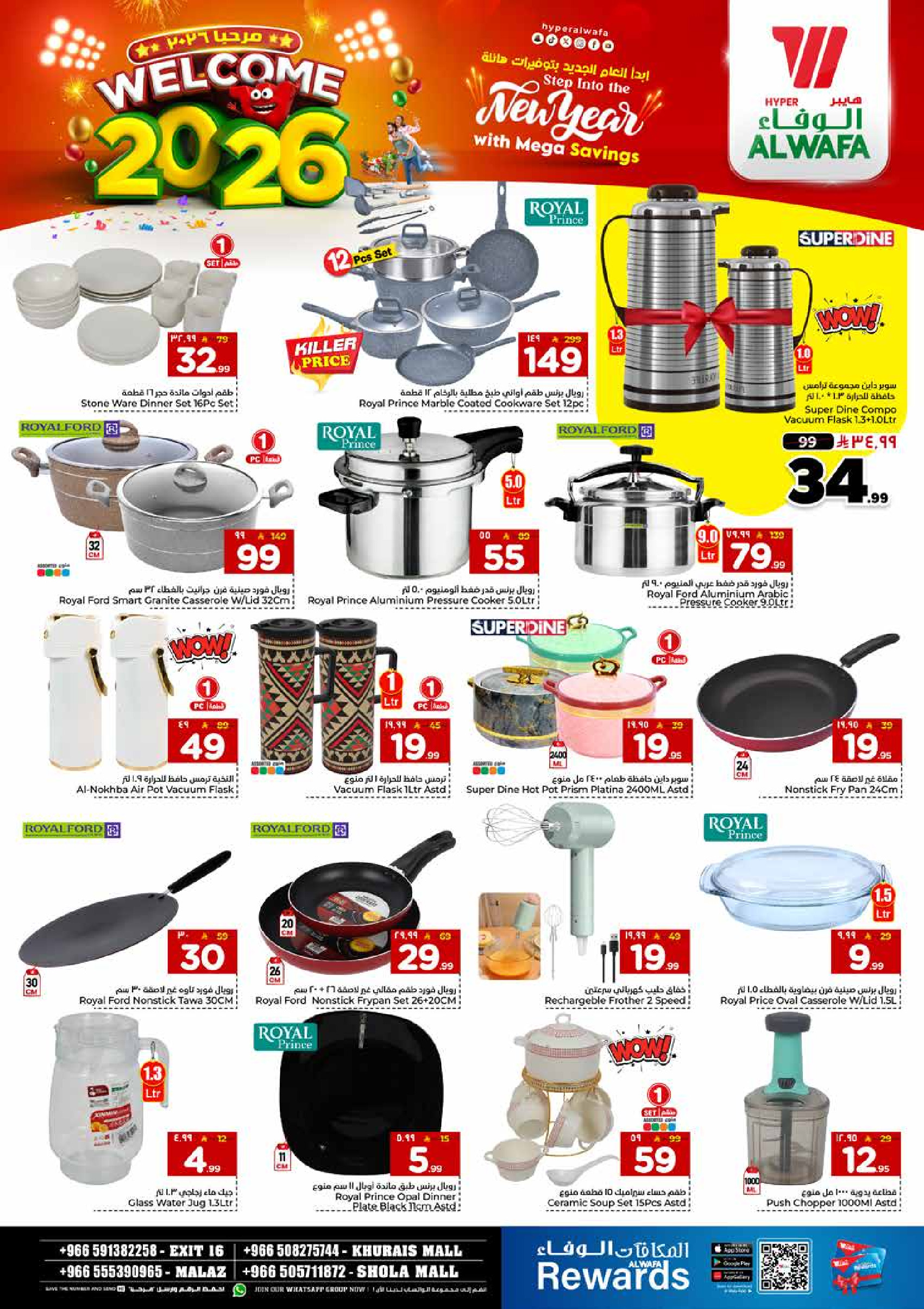 عروض الوفاء هايبر ماركت  الملز و خريص  من 1 حتى 6 يناير 2026 عروض أهلا بالعام الجديد