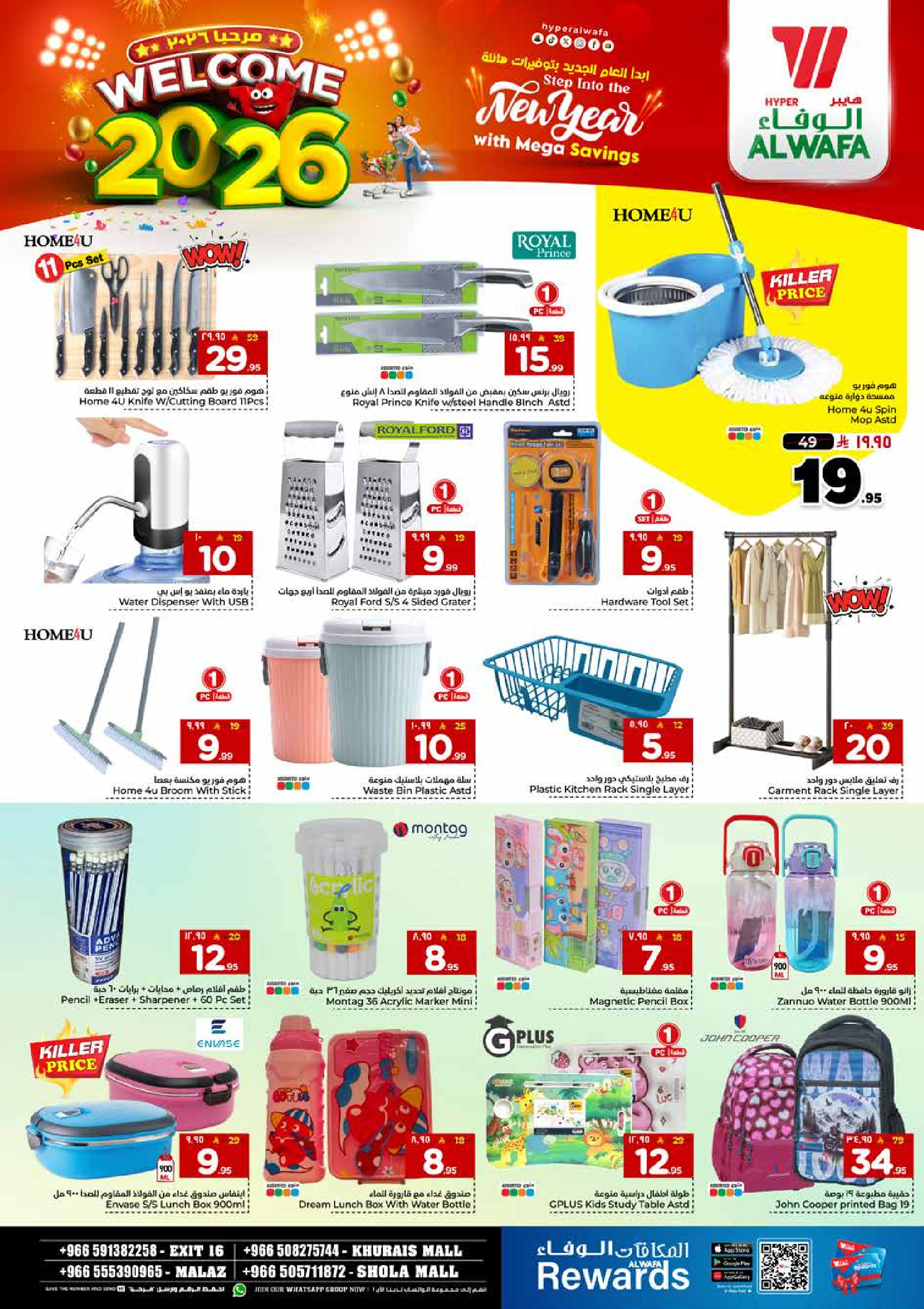 عروض الوفاء هايبر ماركت  الملز و خريص  من 1 حتى 6 يناير 2026 عروض أهلا بالعام الجديد