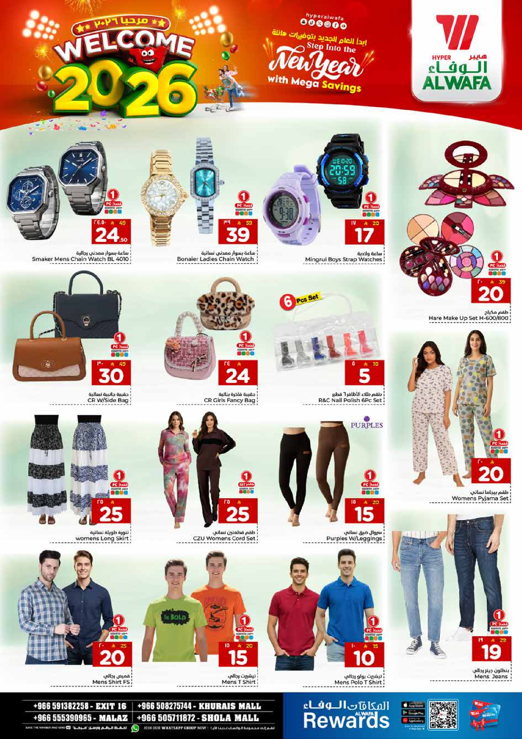 عروض الوفاء هايبر ماركت  الملز و خريص  من 1 حتى 6 يناير 2026 عروض أهلا بالعام الجديد