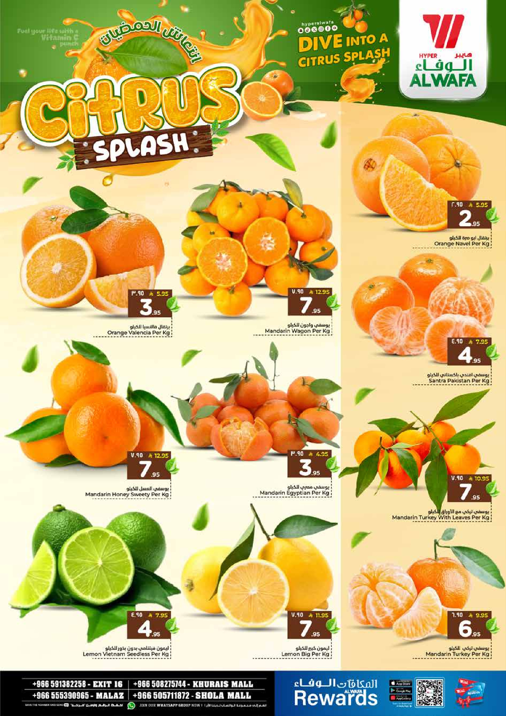 عروض الوفاء هايبر ماركت  الملز و خريص  من 1 حتى 6 يناير 2026 عروض أهلا بالعام الجديد