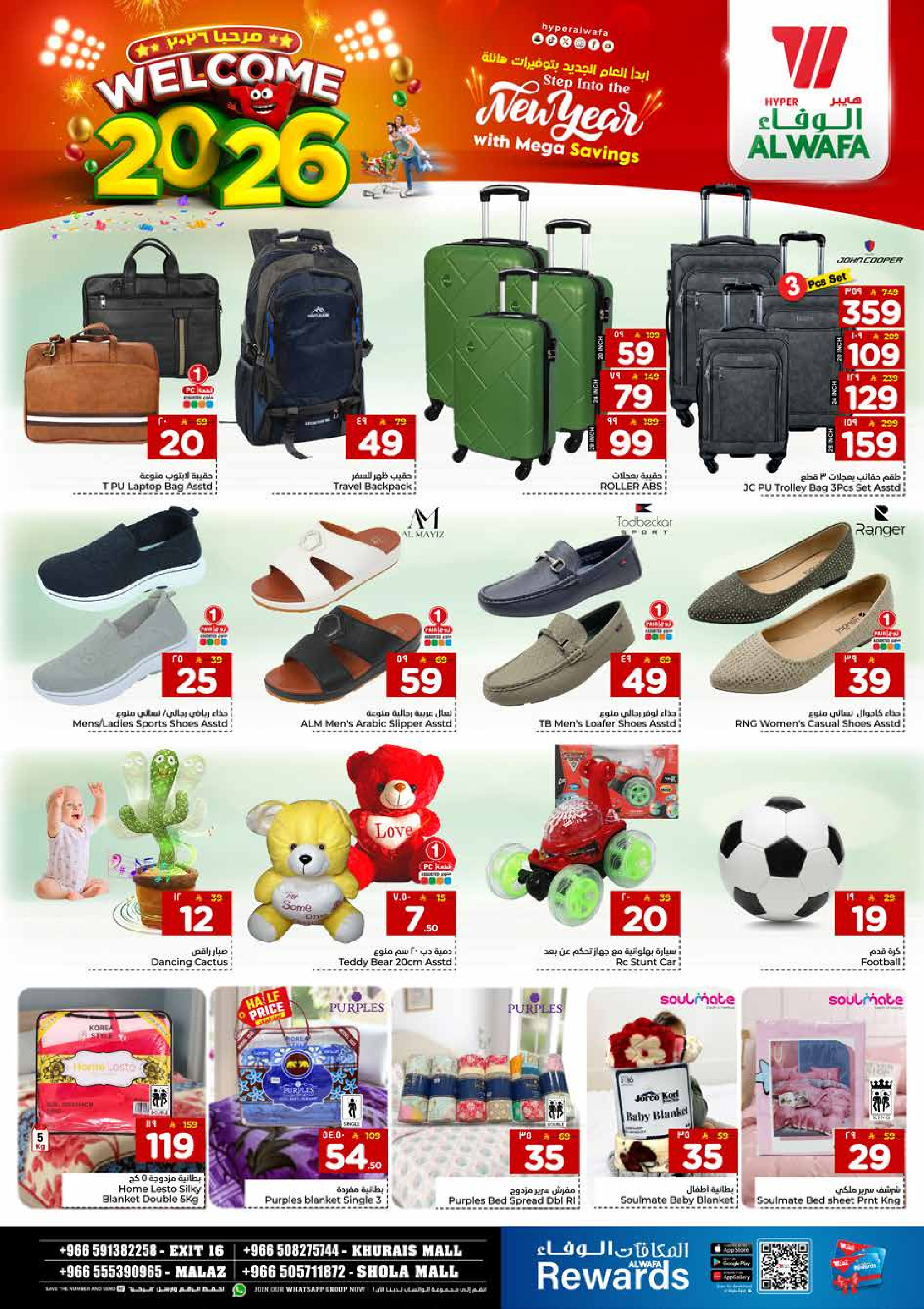 عروض الوفاء هايبر ماركت  الملز و خريص  من 1 حتى 6 يناير 2026 عروض أهلا بالعام الجديد