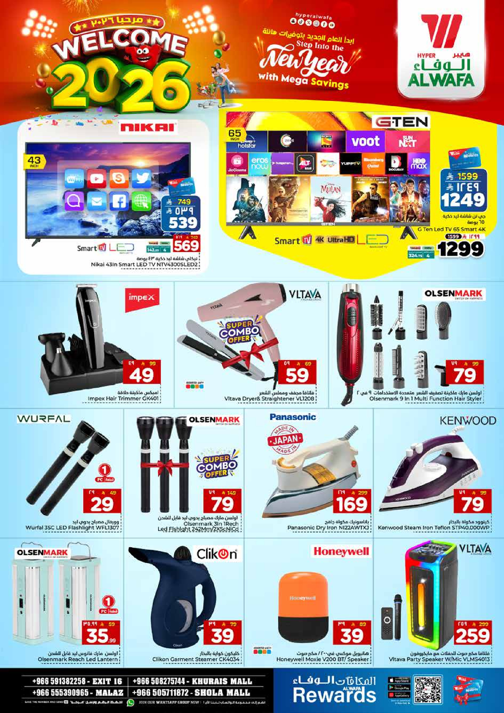 عروض الوفاء هايبر ماركت  الملز و خريص  من 1 حتى 6 يناير 2026 عروض أهلا بالعام الجديد