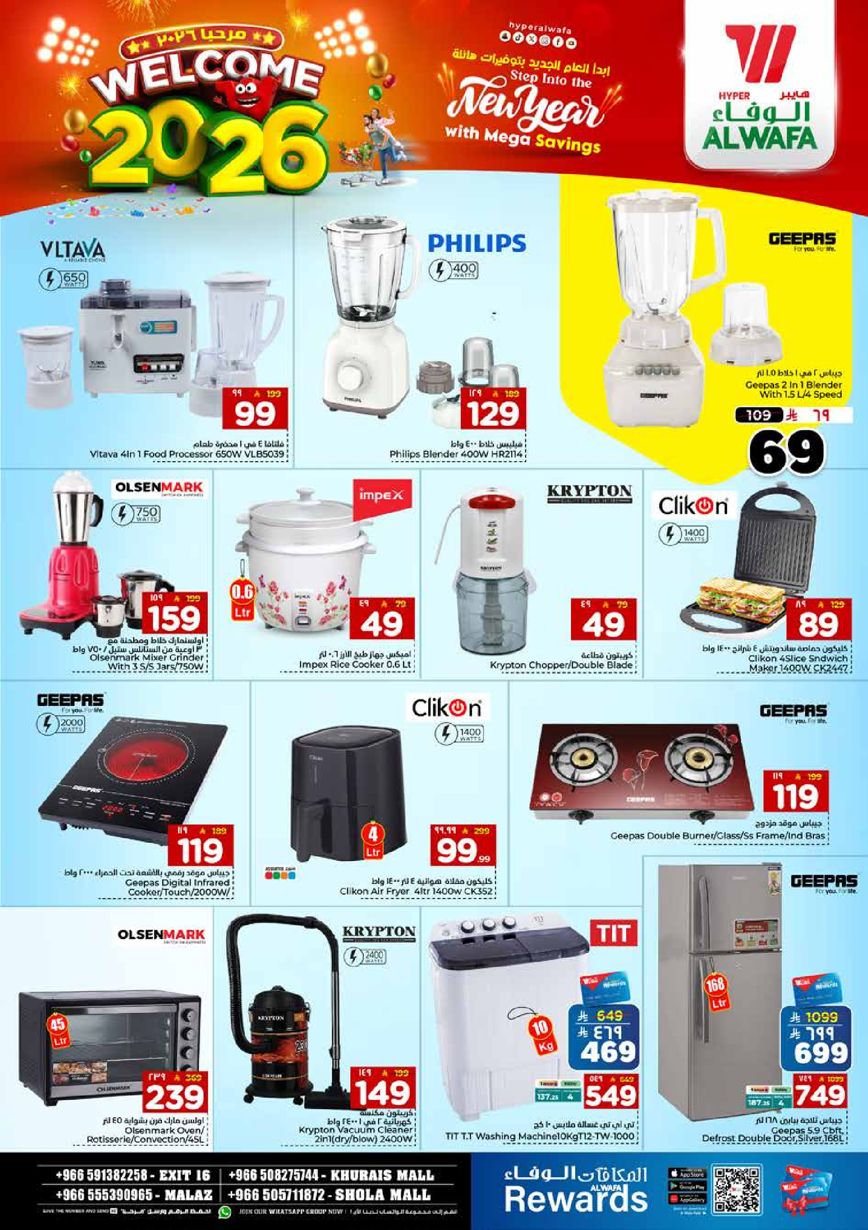 عروض الوفاء هايبر ماركت  الملز و خريص  من 1 حتى 6 يناير 2026 عروض أهلا بالعام الجديد