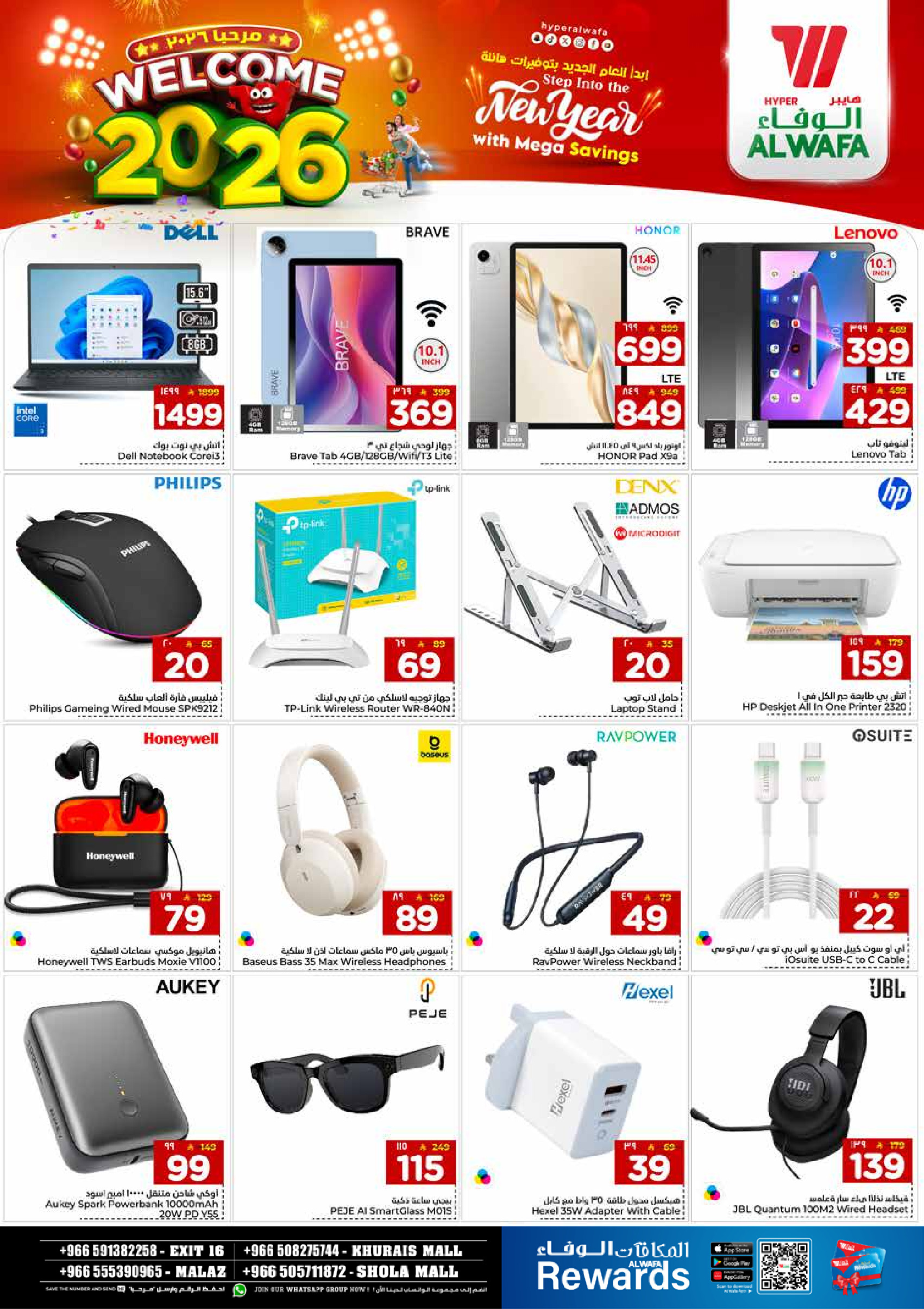 عروض الوفاء هايبر ماركت  الملز و خريص  من 1 حتى 6 يناير 2026 عروض أهلا بالعام الجديد