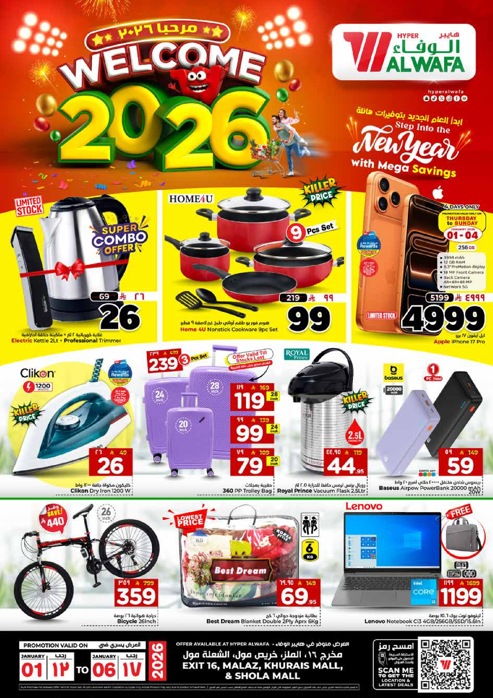 عروض الوفاء هايبر ماركت  الملز و خريص  من 1 حتى 6 يناير 2026 عروض أهلا بالعام الجديد