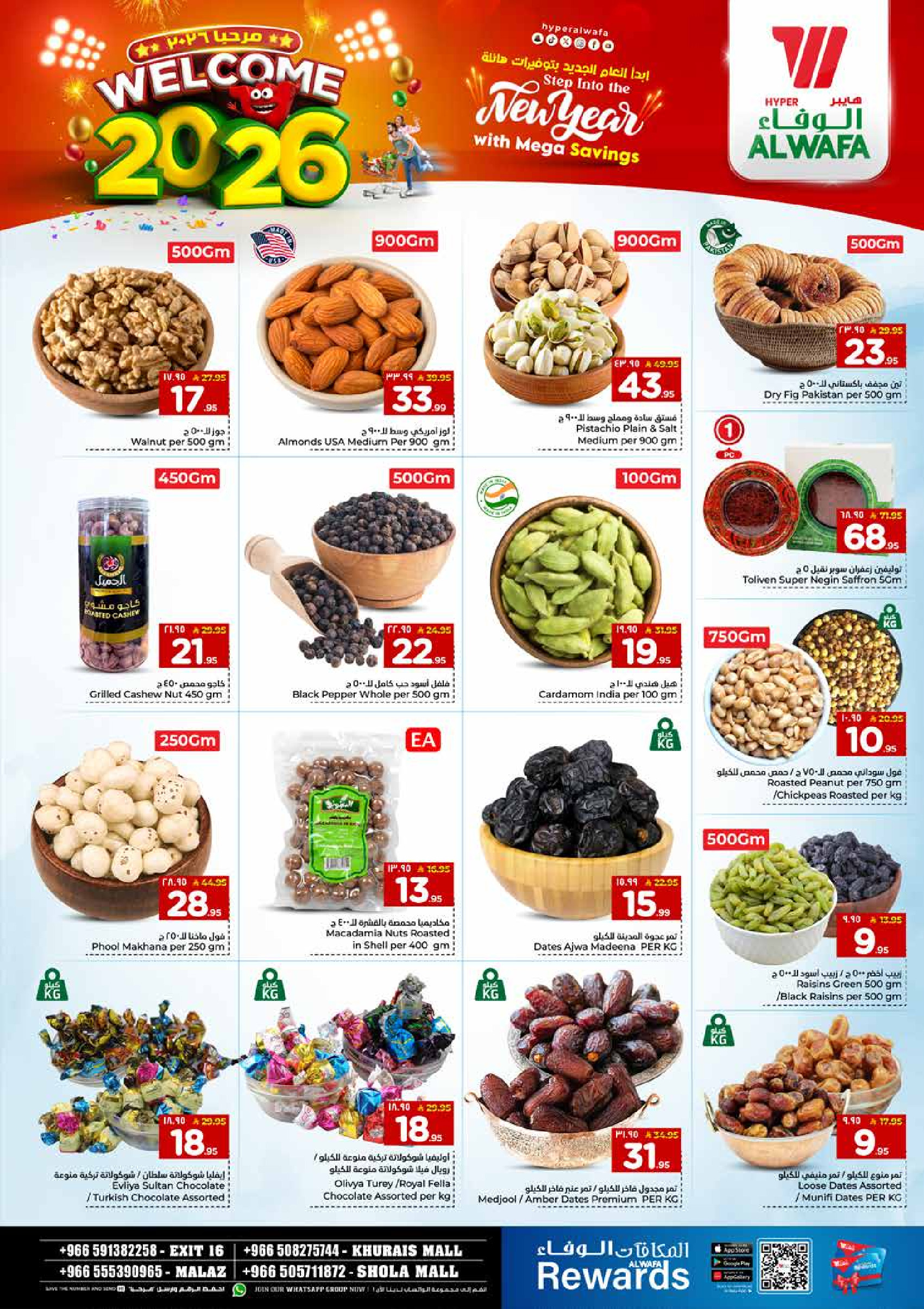 عروض الوفاء هايبر ماركت  الملز و خريص  من 1 حتى 6 يناير 2026 عروض أهلا بالعام الجديد