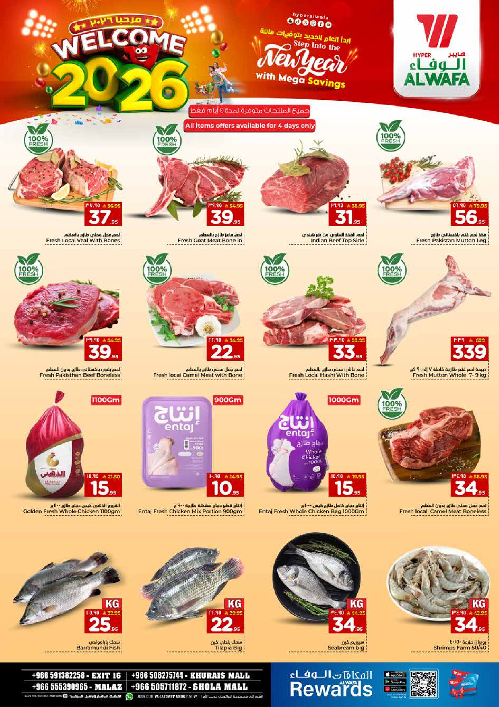 عروض الوفاء هايبر ماركت  الملز و خريص  من 1 حتى 6 يناير 2026 عروض أهلا بالعام الجديد