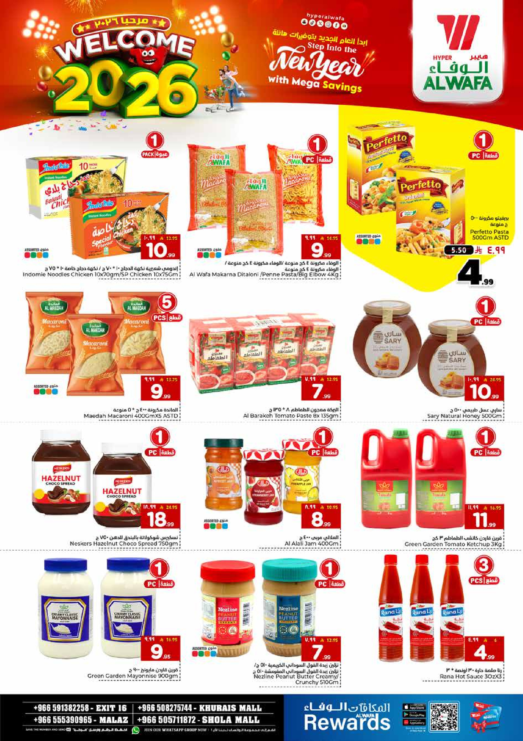 عروض الوفاء هايبر ماركت  الملز و خريص  من 1 حتى 6 يناير 2026 عروض أهلا بالعام الجديد