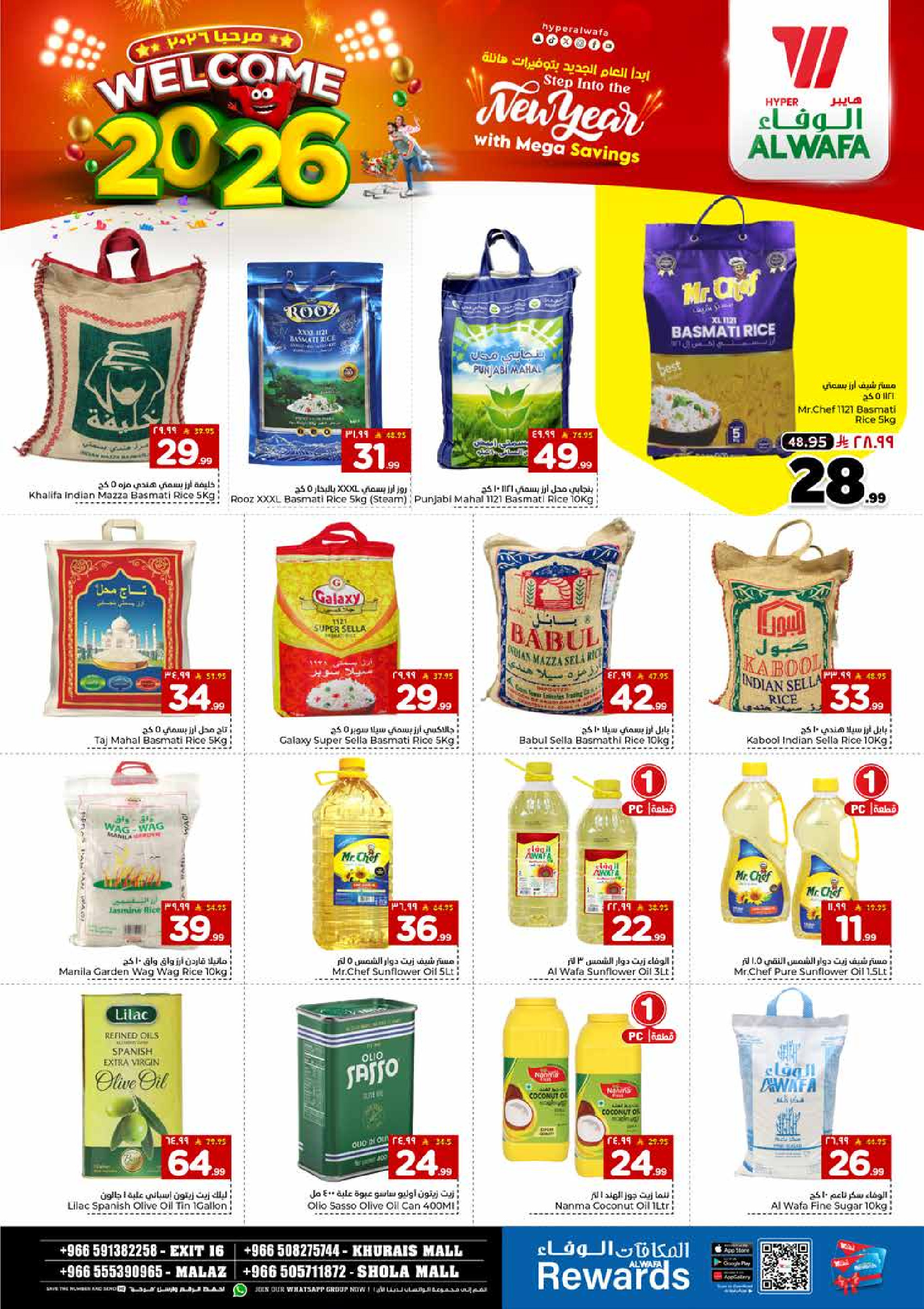 عروض الوفاء هايبر ماركت  الملز و خريص  من 1 حتى 6 يناير 2026 عروض أهلا بالعام الجديد