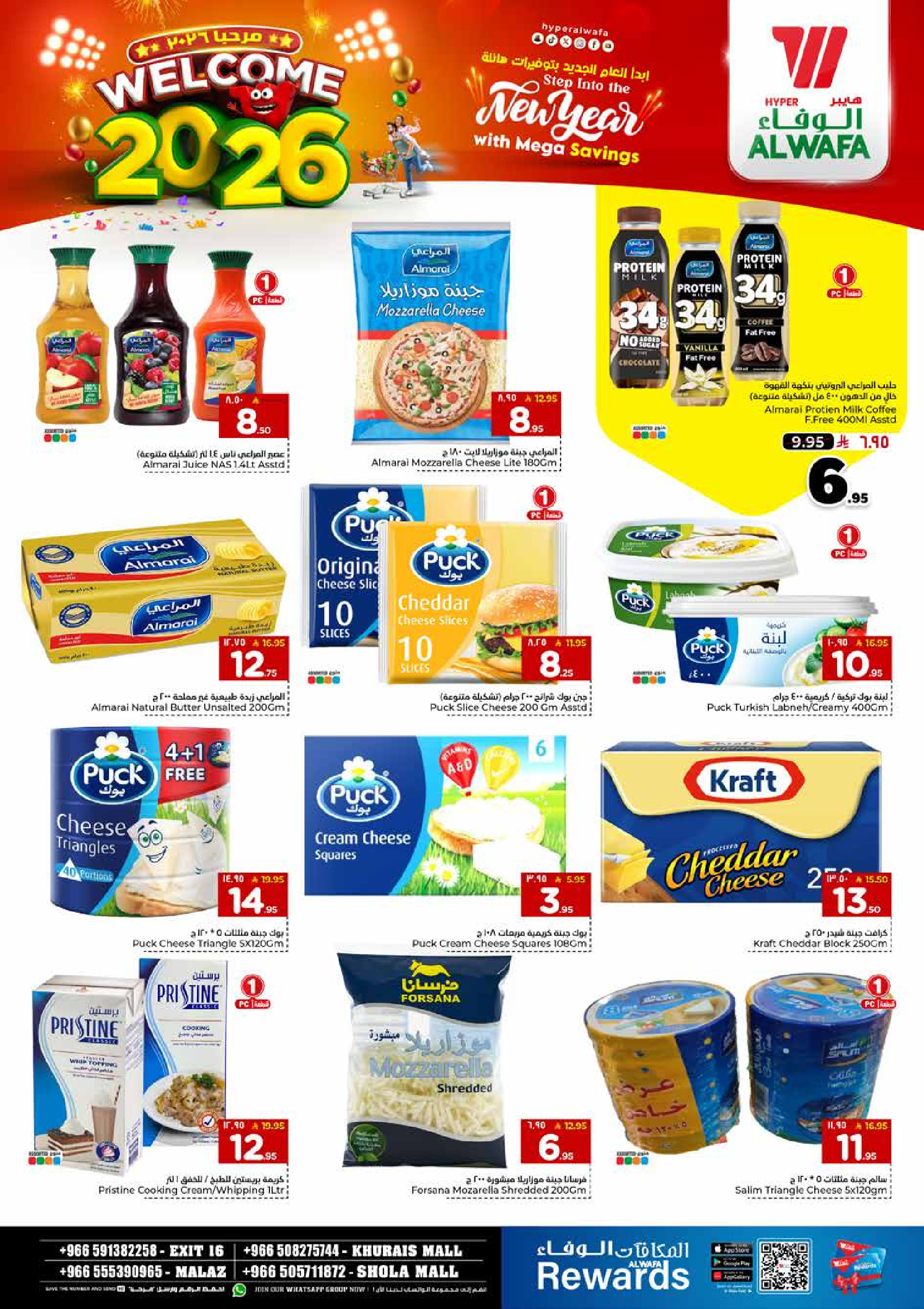 عروض الوفاء هايبر ماركت  الملز و خريص  من 1 حتى 6 يناير 2026 عروض أهلا بالعام الجديد
