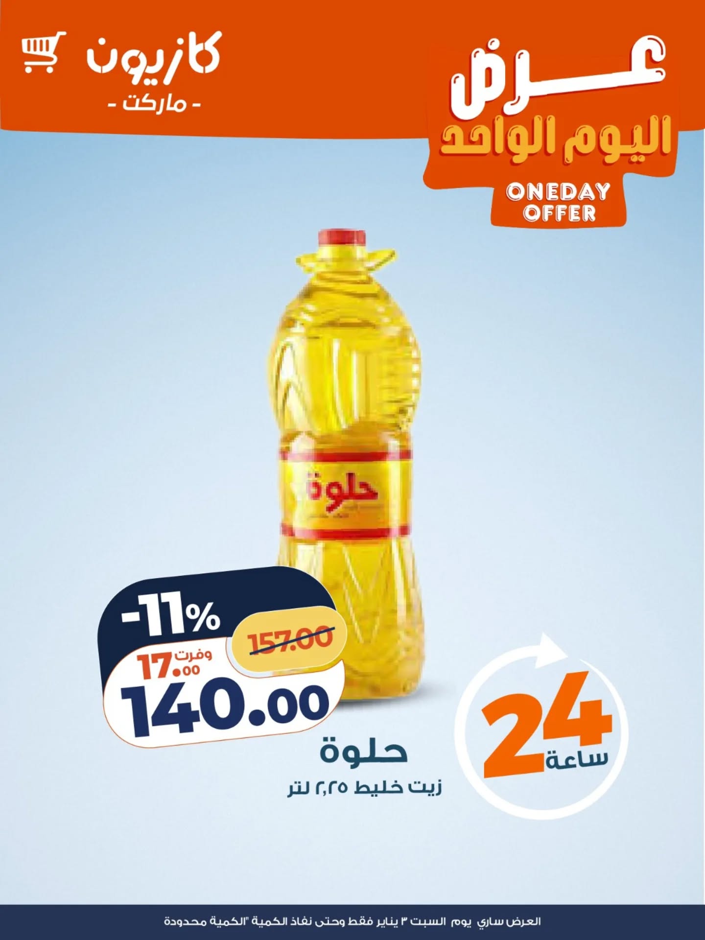 Kazyon Market Egypt Offers Saturday 3 January One day offer - Page 1