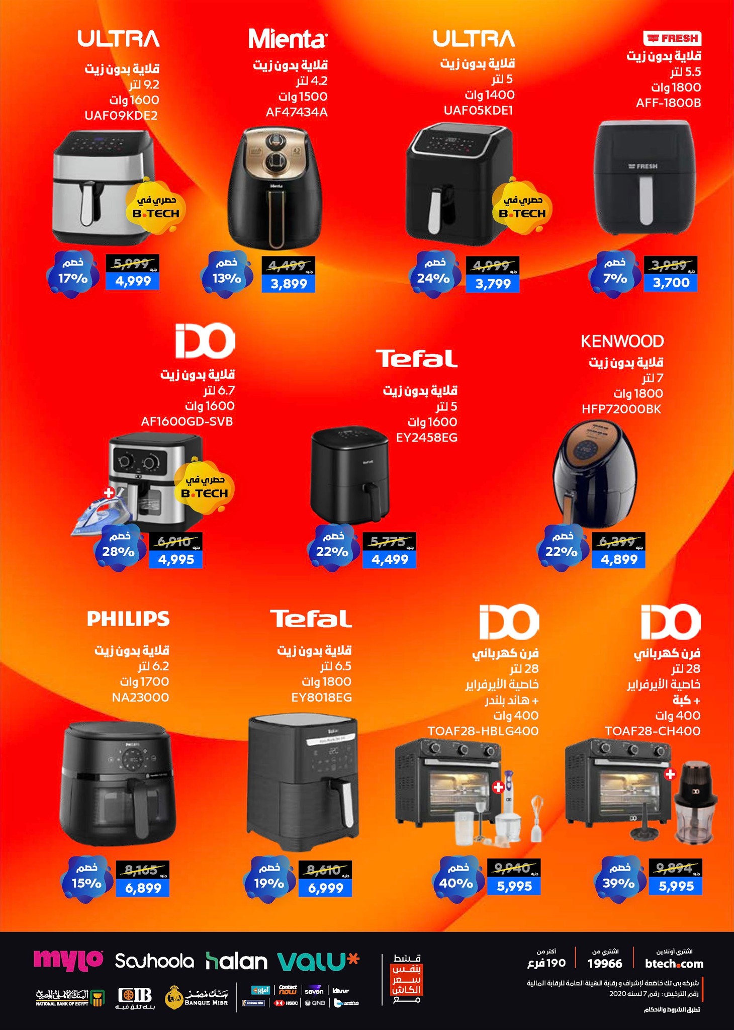 عروض بي تك مصر من 1 حتى 10 يناير 2026 مجلة كرنفال العروض والخصومات
