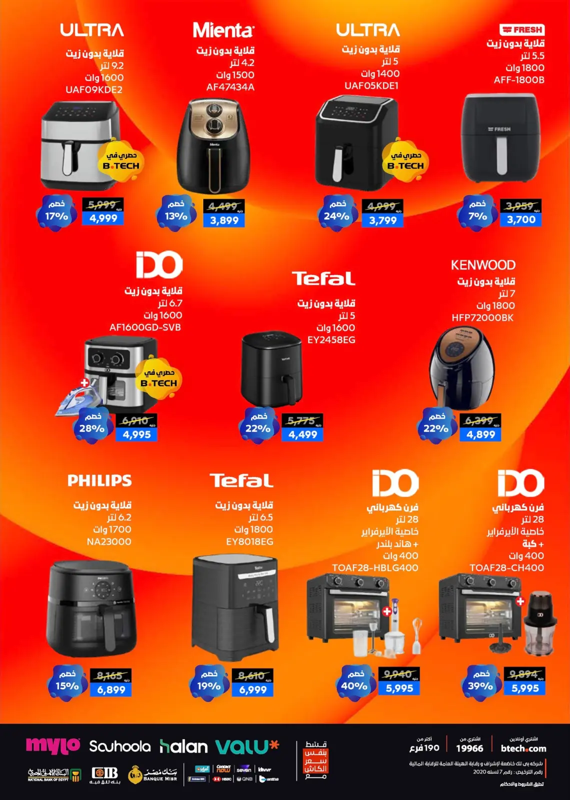 صفحة 63 ضمن مجلة كرنفال العروض والخصومات في بي تك مصر