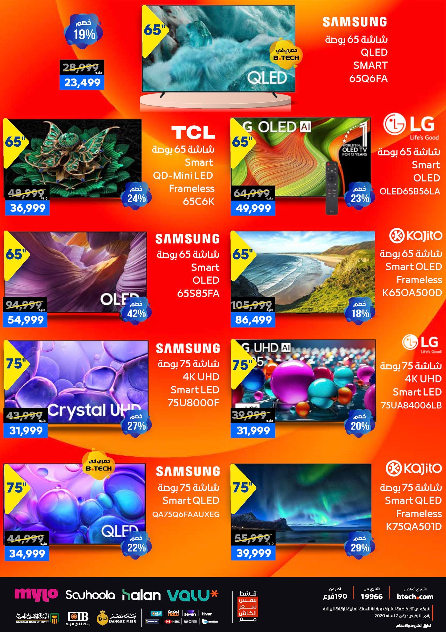 عروض بي تك مصر من 1 حتى 10 يناير 2026 مجلة كرنفال العروض والخصومات