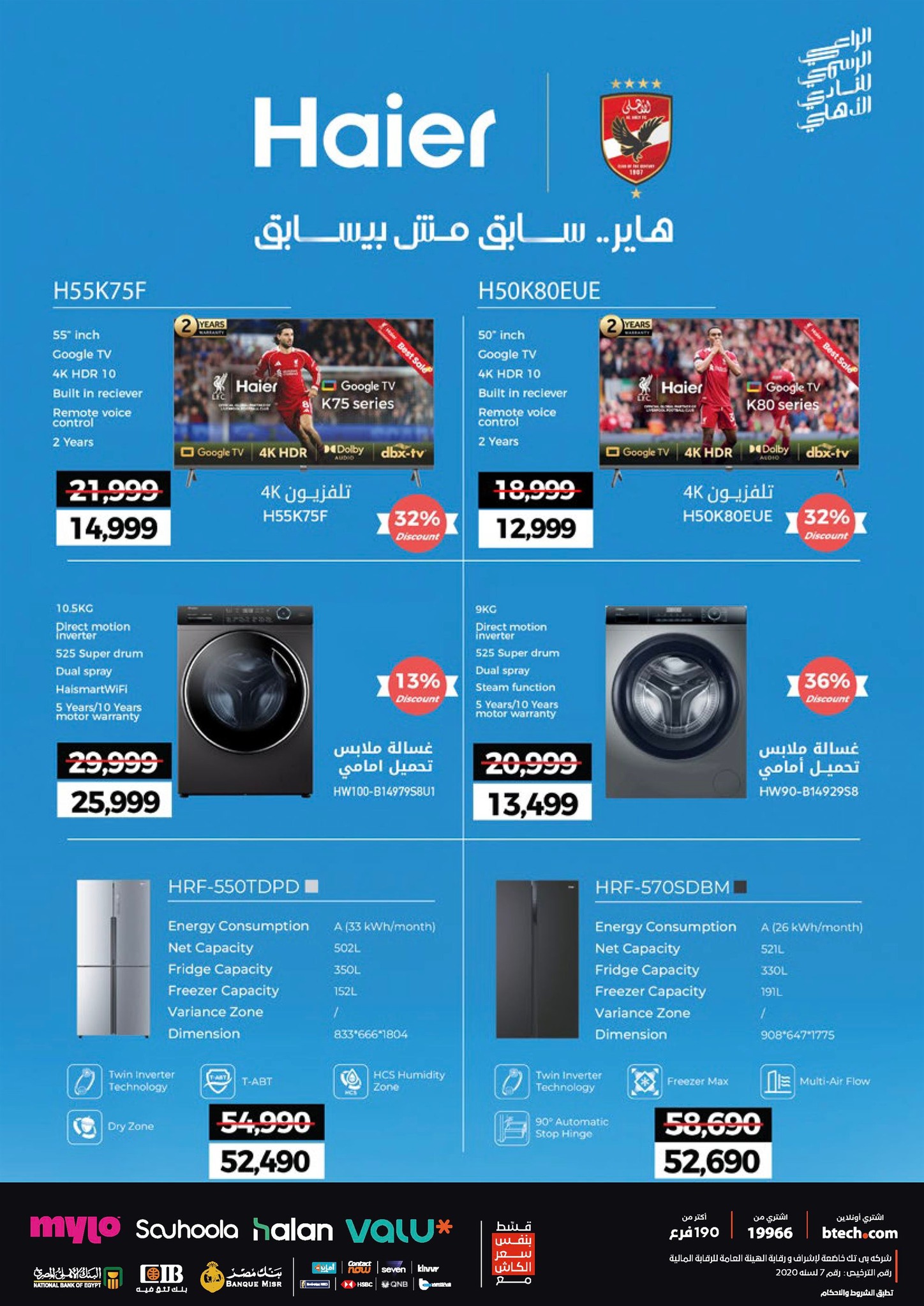 عروض بي تك مصر من 1 حتى 10 يناير 2026 مجلة كرنفال العروض والخصومات