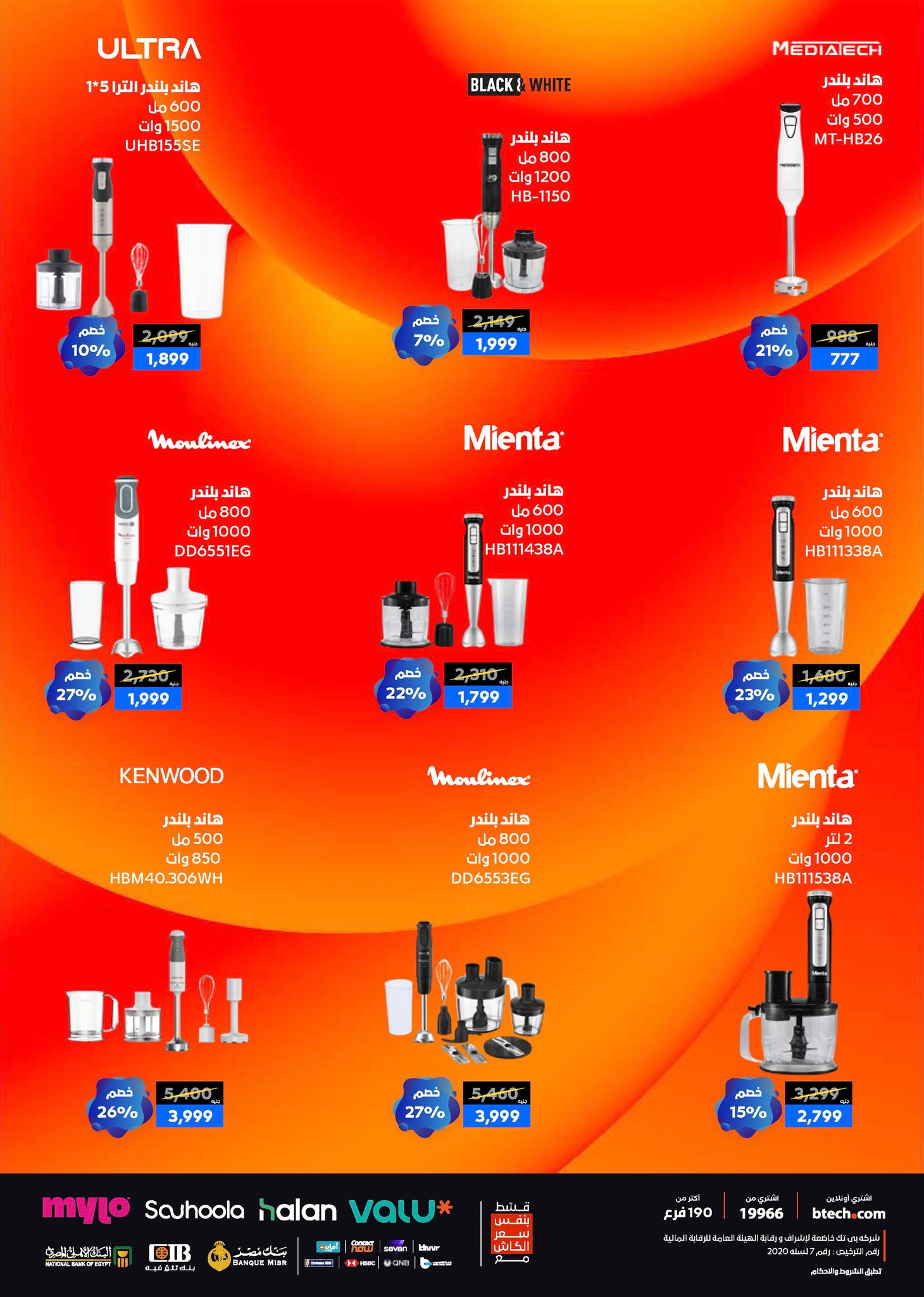 عروض بي تك مصر من 1 حتى 10 يناير 2026 مجلة كرنفال العروض والخصومات