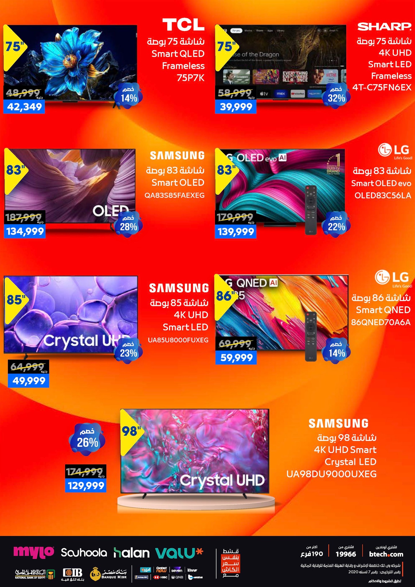 عروض بي تك مصر من 1 حتى 10 يناير 2026 مجلة كرنفال العروض والخصومات