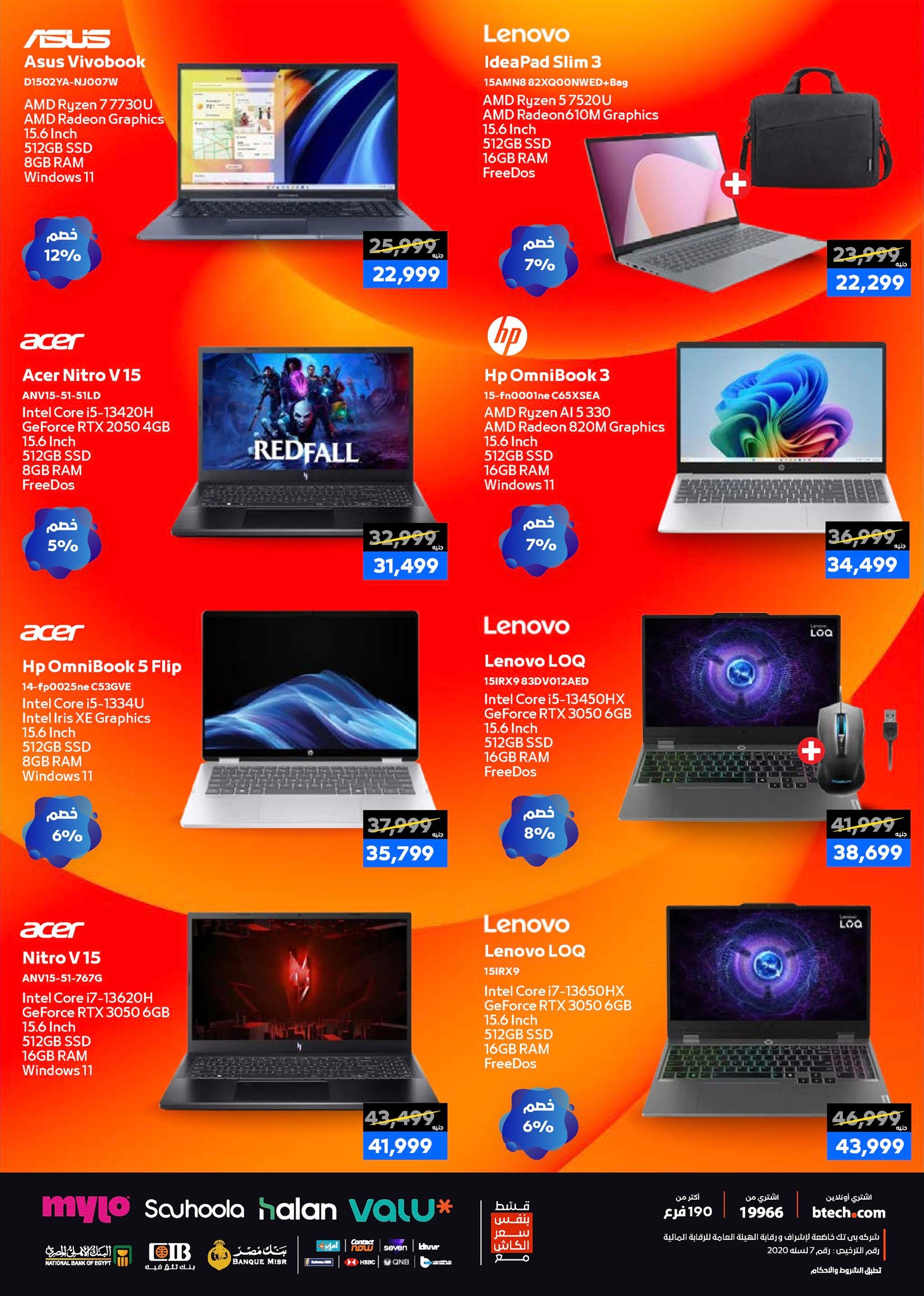 عروض بي تك مصر من 1 حتى 10 يناير 2026 مجلة كرنفال العروض والخصومات