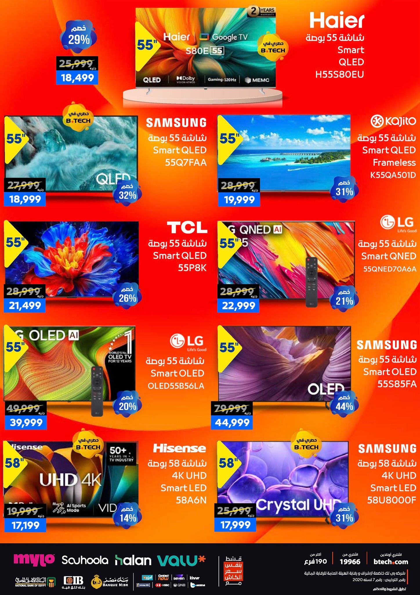 عروض بي تك مصر من 1 حتى 10 يناير 2026 مجلة كرنفال العروض والخصومات