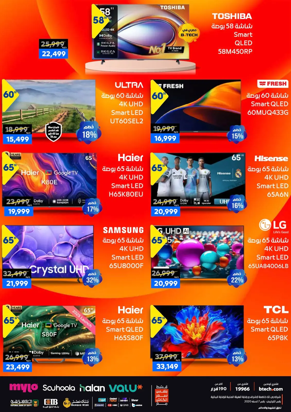 صفحة 8 ضمن مجلة كرنفال العروض والخصومات في بي تك مصر