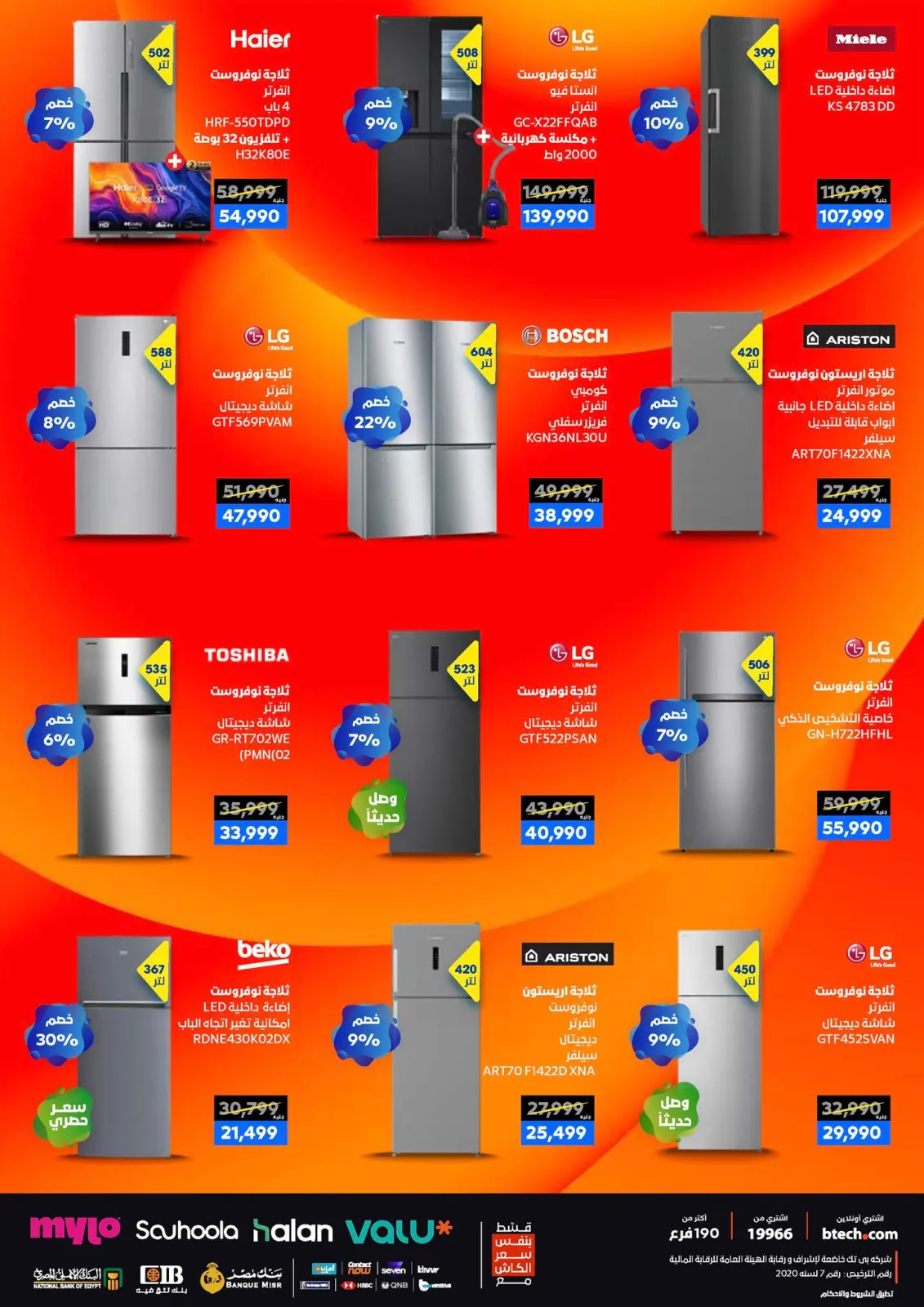 صفحة 27 ضمن مجلة كرنفال العروض والخصومات في بي تك مصر