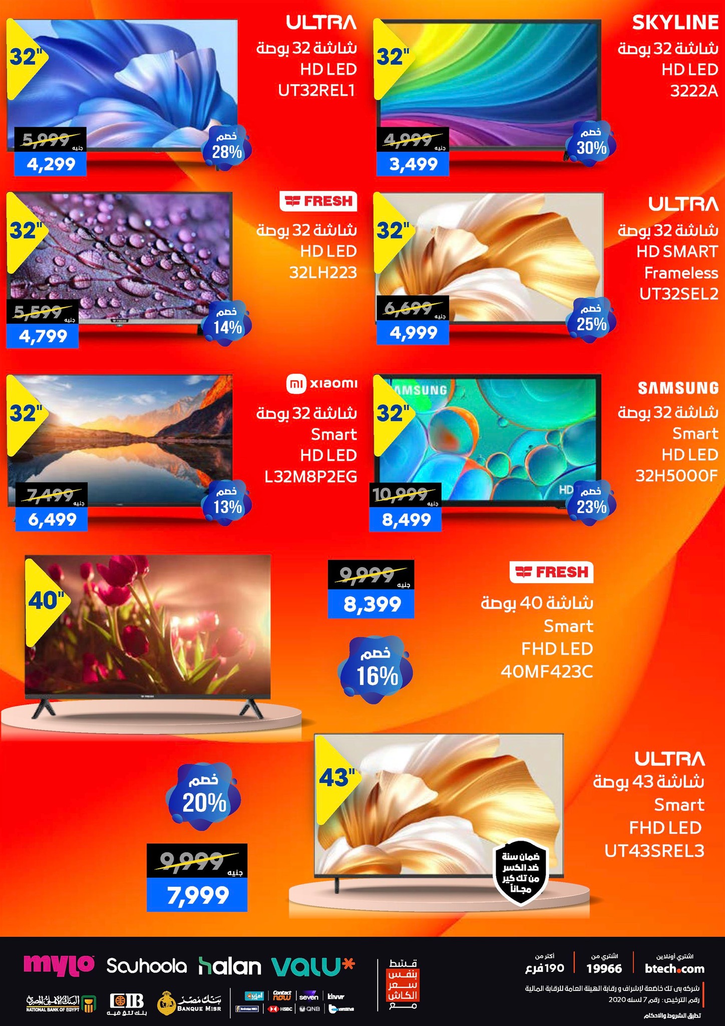 عروض بي تك مصر من 1 حتى 10 يناير 2026 مجلة كرنفال العروض والخصومات