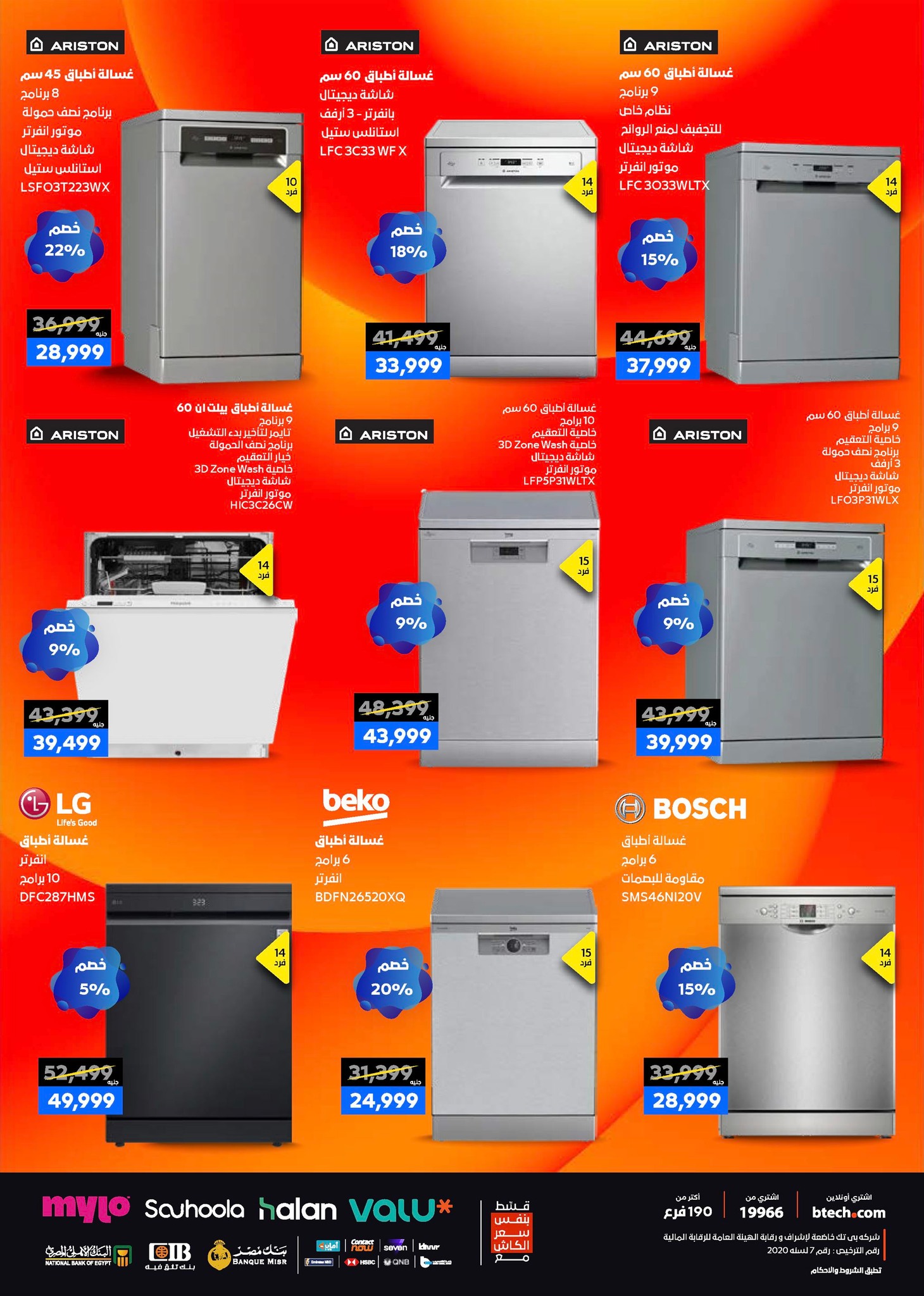 عروض بي تك مصر من 1 حتى 10 يناير 2026 مجلة كرنفال العروض والخصومات