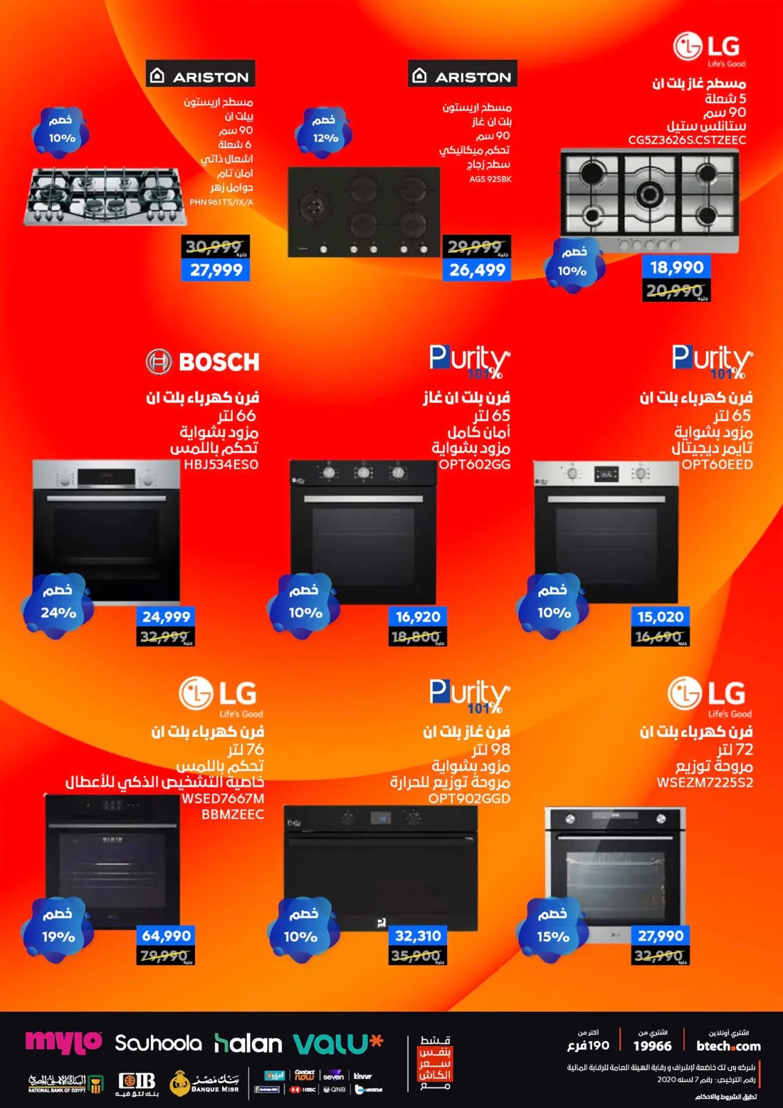 صفحة 54 ضمن مجلة كرنفال العروض والخصومات في بي تك مصر