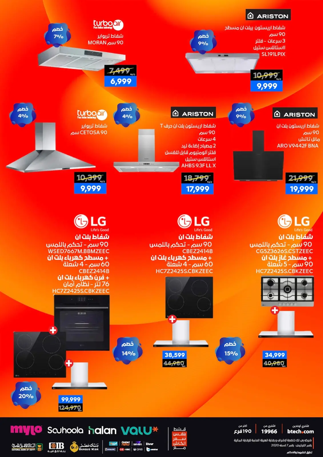 صفحة 56 ضمن مجلة كرنفال العروض والخصومات في بي تك مصر
