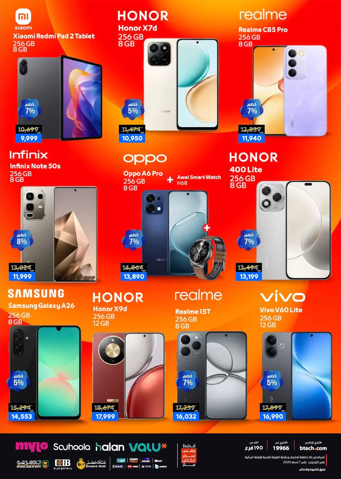 صفحة 16 ضمن مجلة كرنفال العروض والخصومات في بي تك مصر