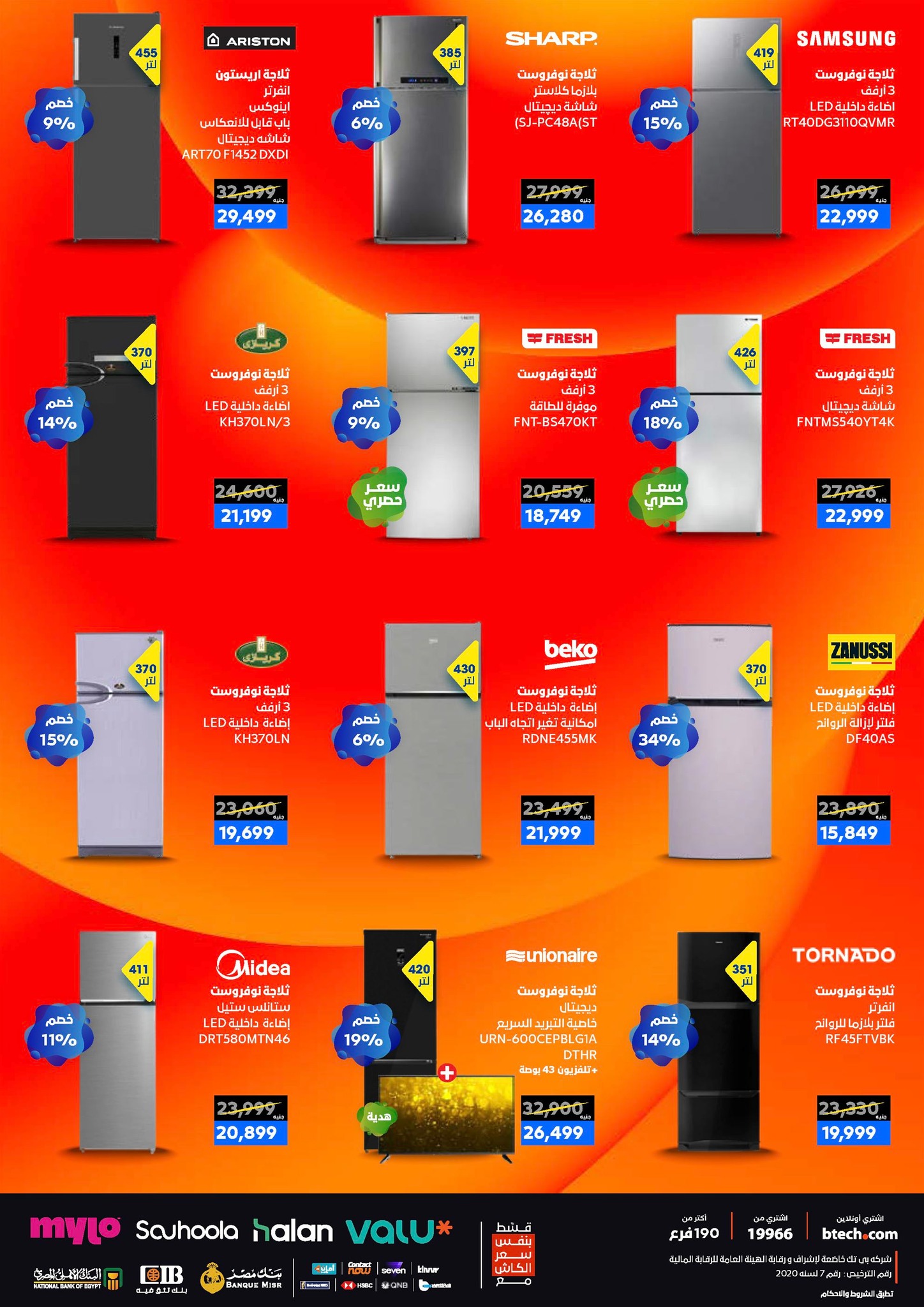 عروض بي تك مصر من 1 حتى 10 يناير 2026 مجلة كرنفال العروض والخصومات