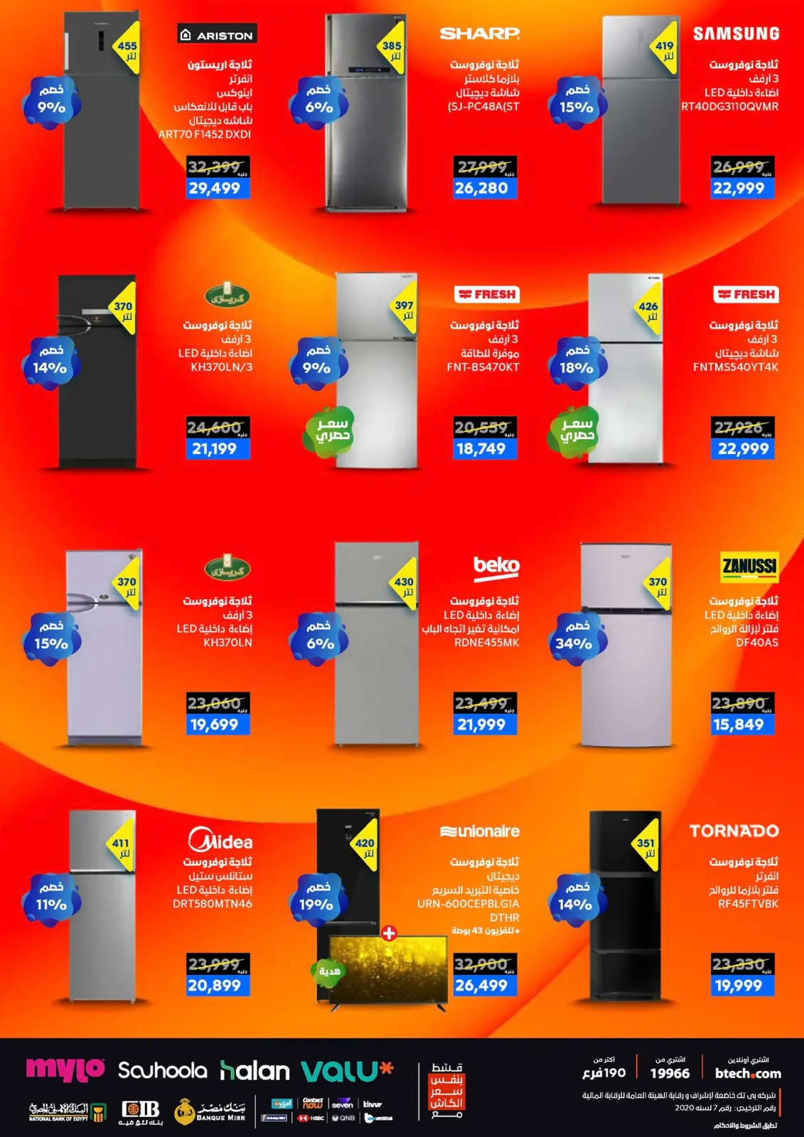 صفحة 31 ضمن مجلة كرنفال العروض والخصومات في بي تك مصر