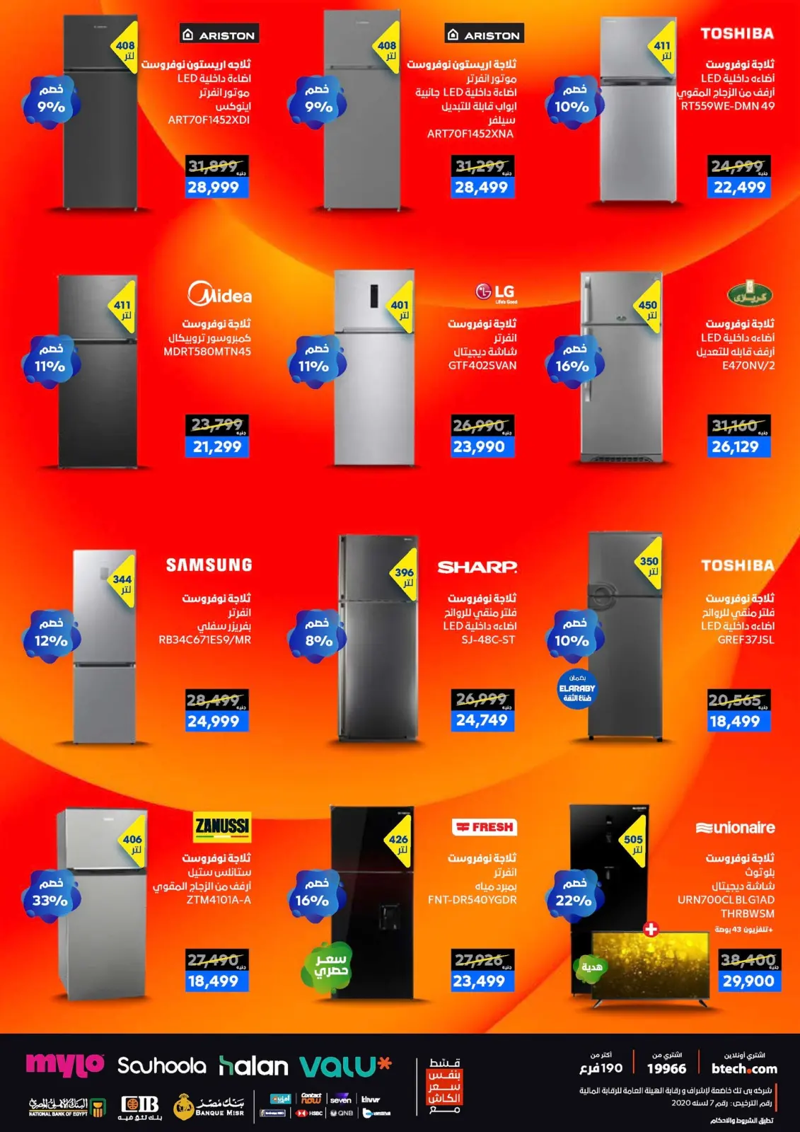 صفحة 30 ضمن مجلة كرنفال العروض والخصومات في بي تك مصر