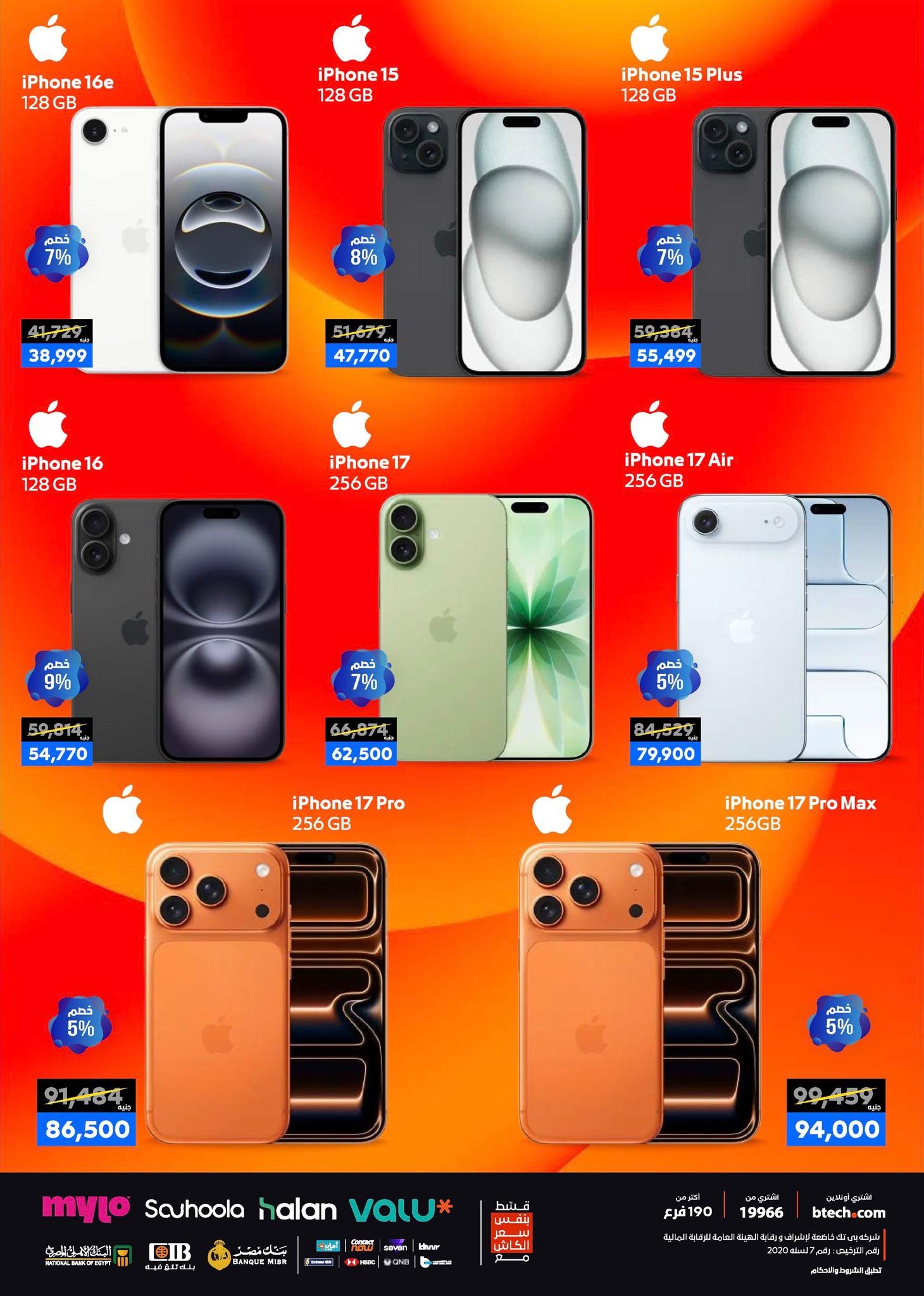 عروض بي تك مصر من 1 حتى 10 يناير 2026 مجلة كرنفال العروض والخصومات