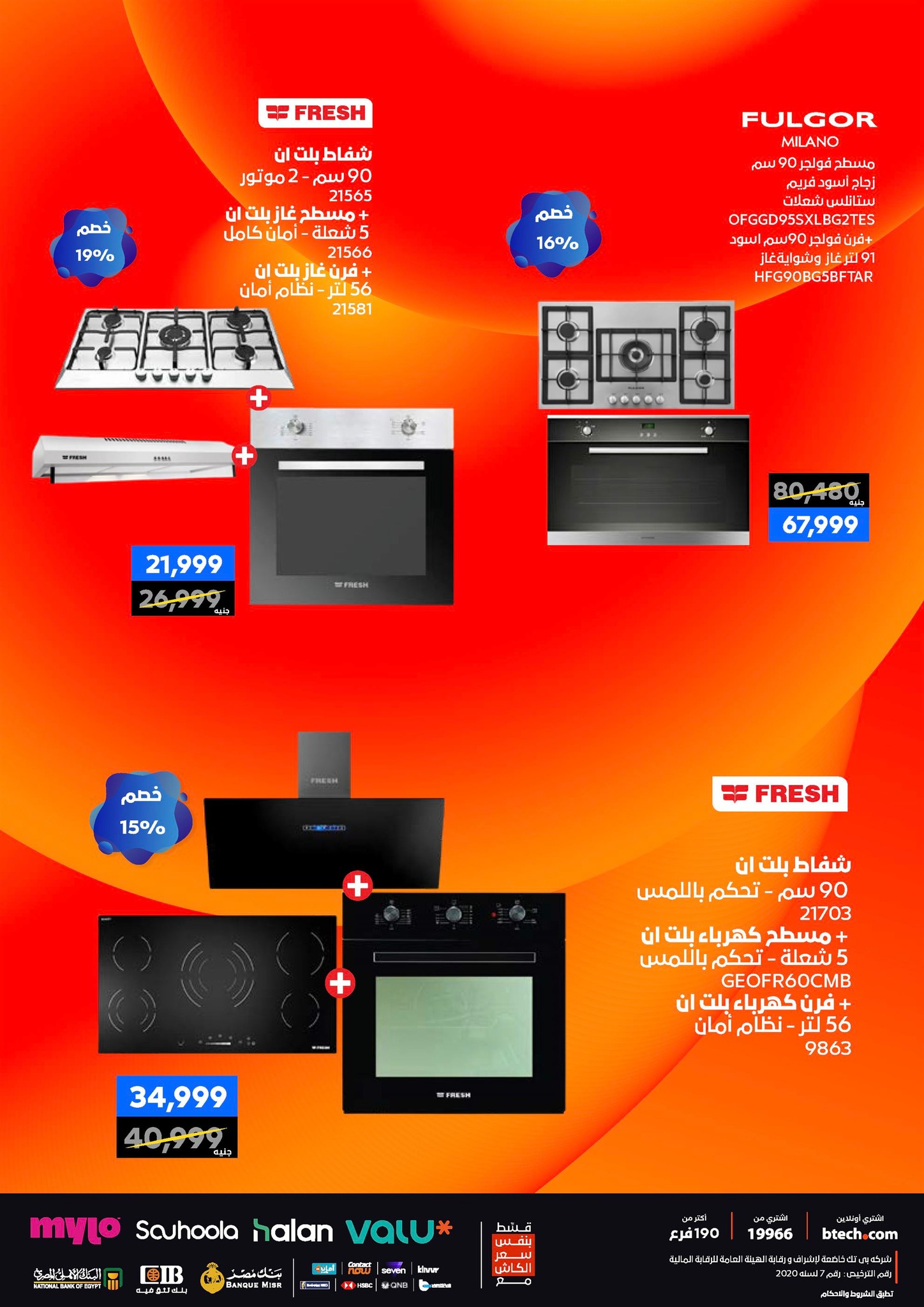 عروض بي تك مصر من 1 حتى 10 يناير 2026 مجلة كرنفال العروض والخصومات