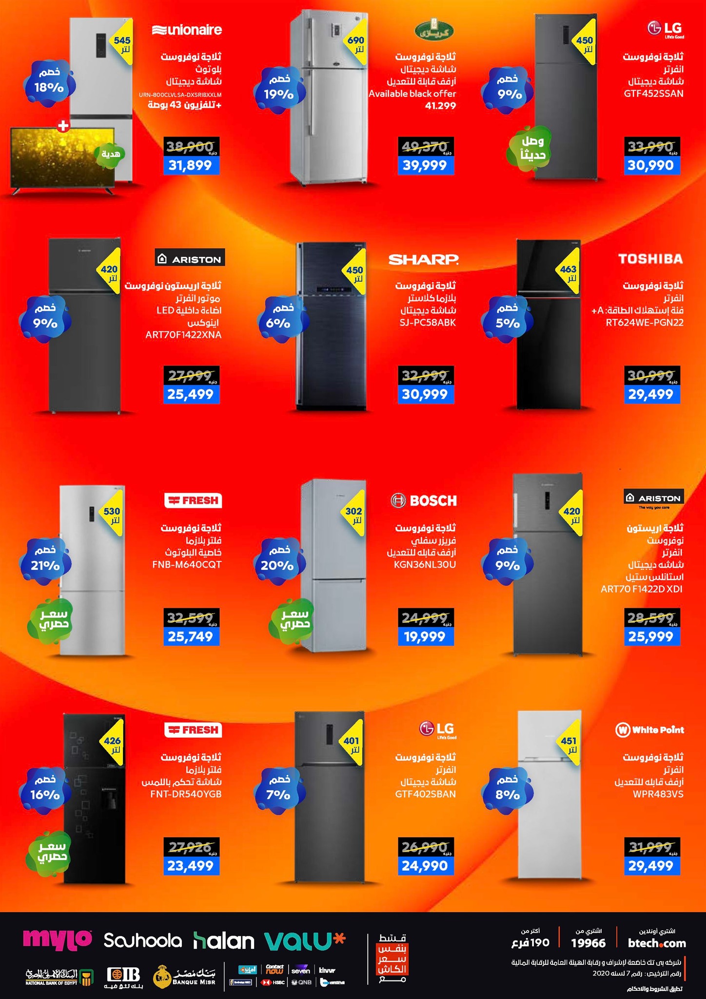 عروض بي تك مصر من 1 حتى 10 يناير 2026 مجلة كرنفال العروض والخصومات