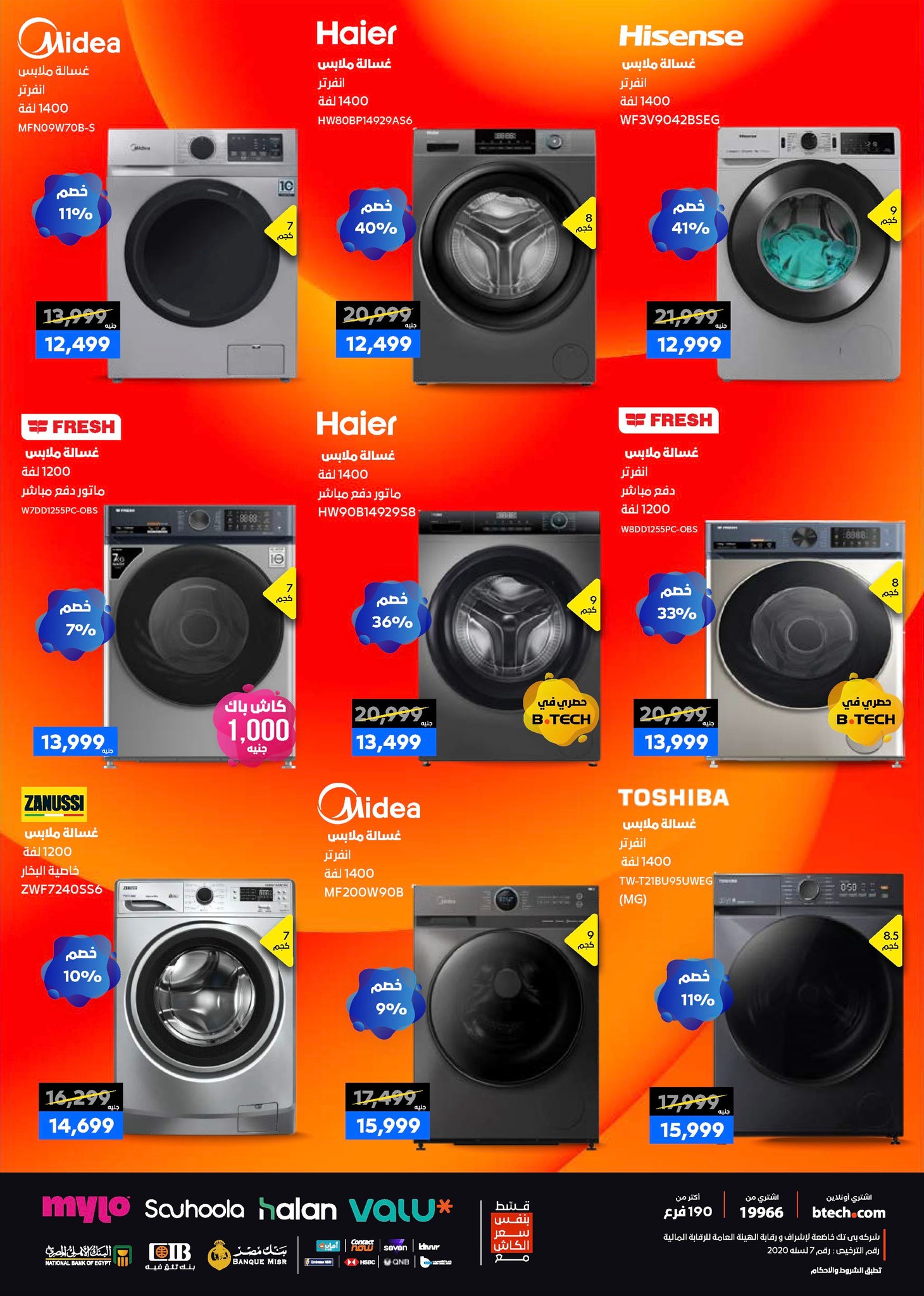 عروض بي تك مصر من 1 حتى 10 يناير 2026 مجلة كرنفال العروض والخصومات