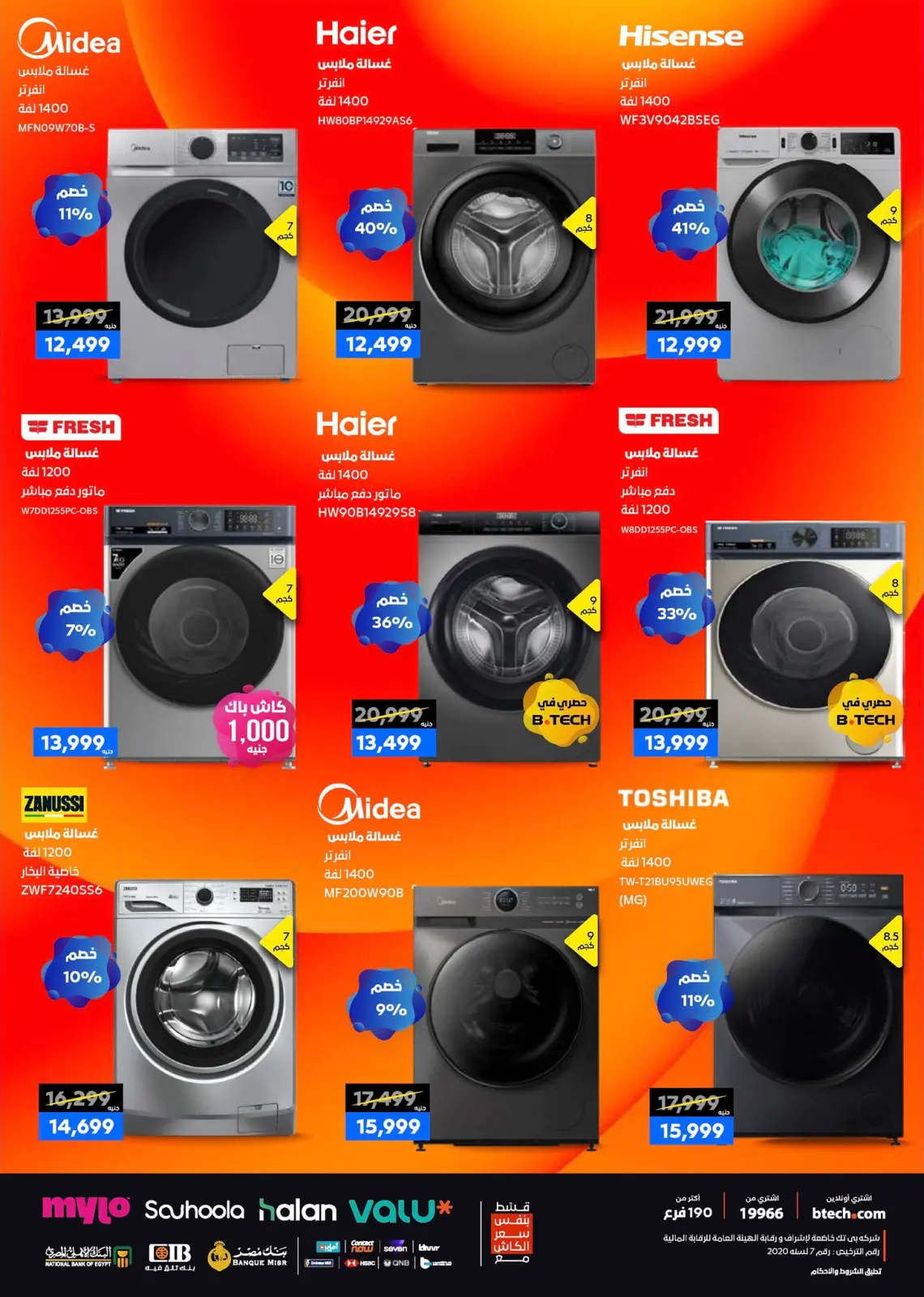 صفحة 40 ضمن مجلة كرنفال العروض والخصومات في بي تك مصر