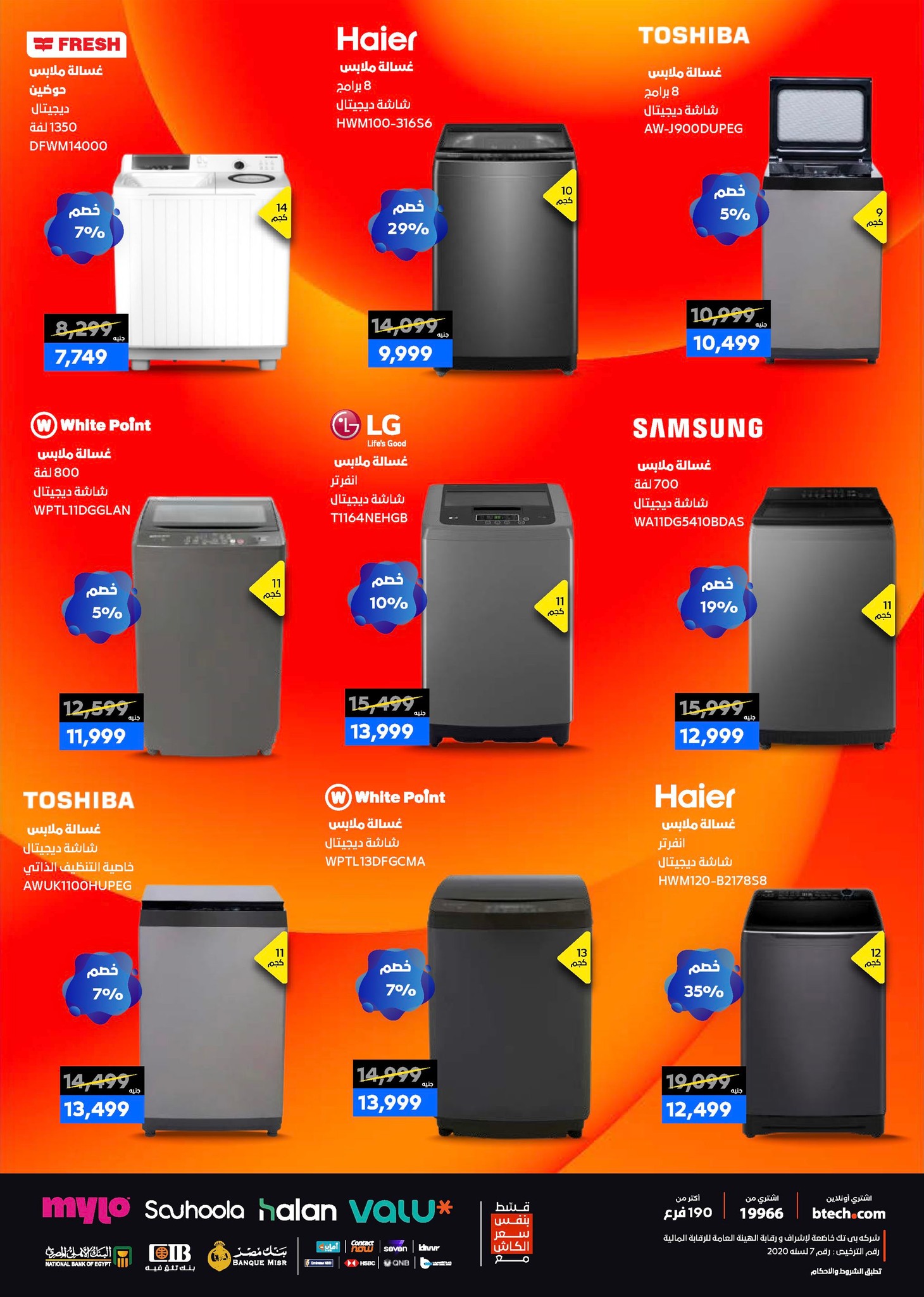 عروض بي تك مصر من 1 حتى 10 يناير 2026 مجلة كرنفال العروض والخصومات