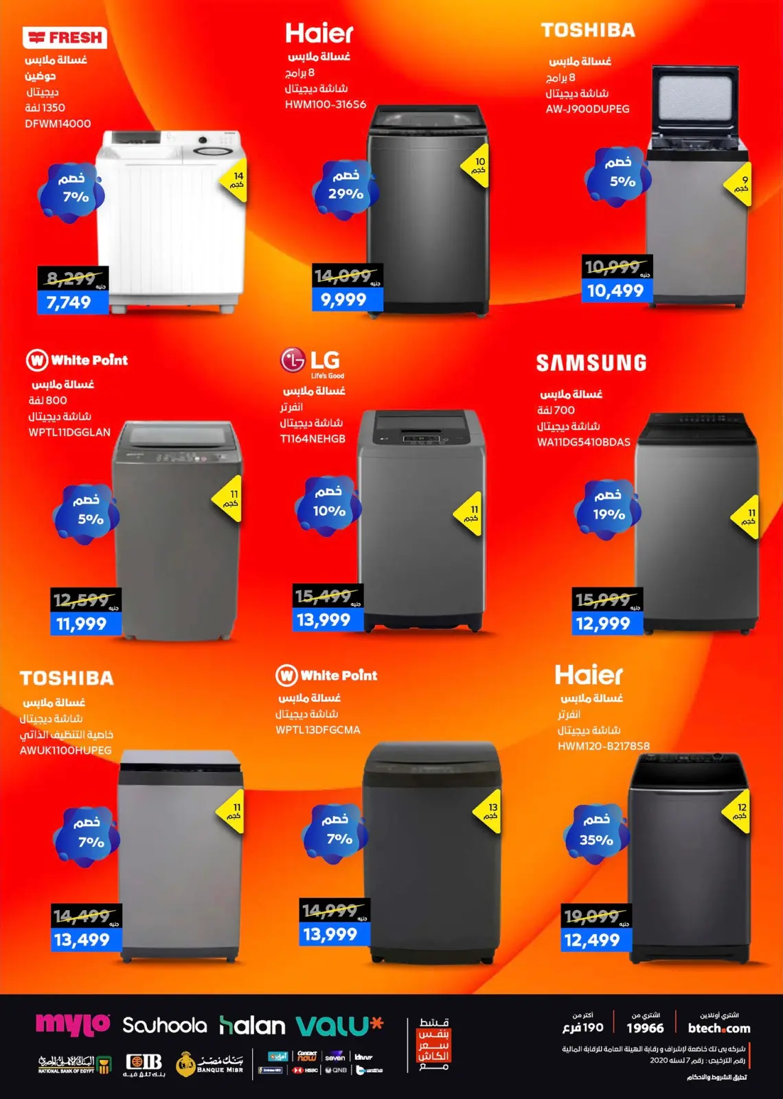 صفحة 37 ضمن مجلة كرنفال العروض والخصومات في بي تك مصر