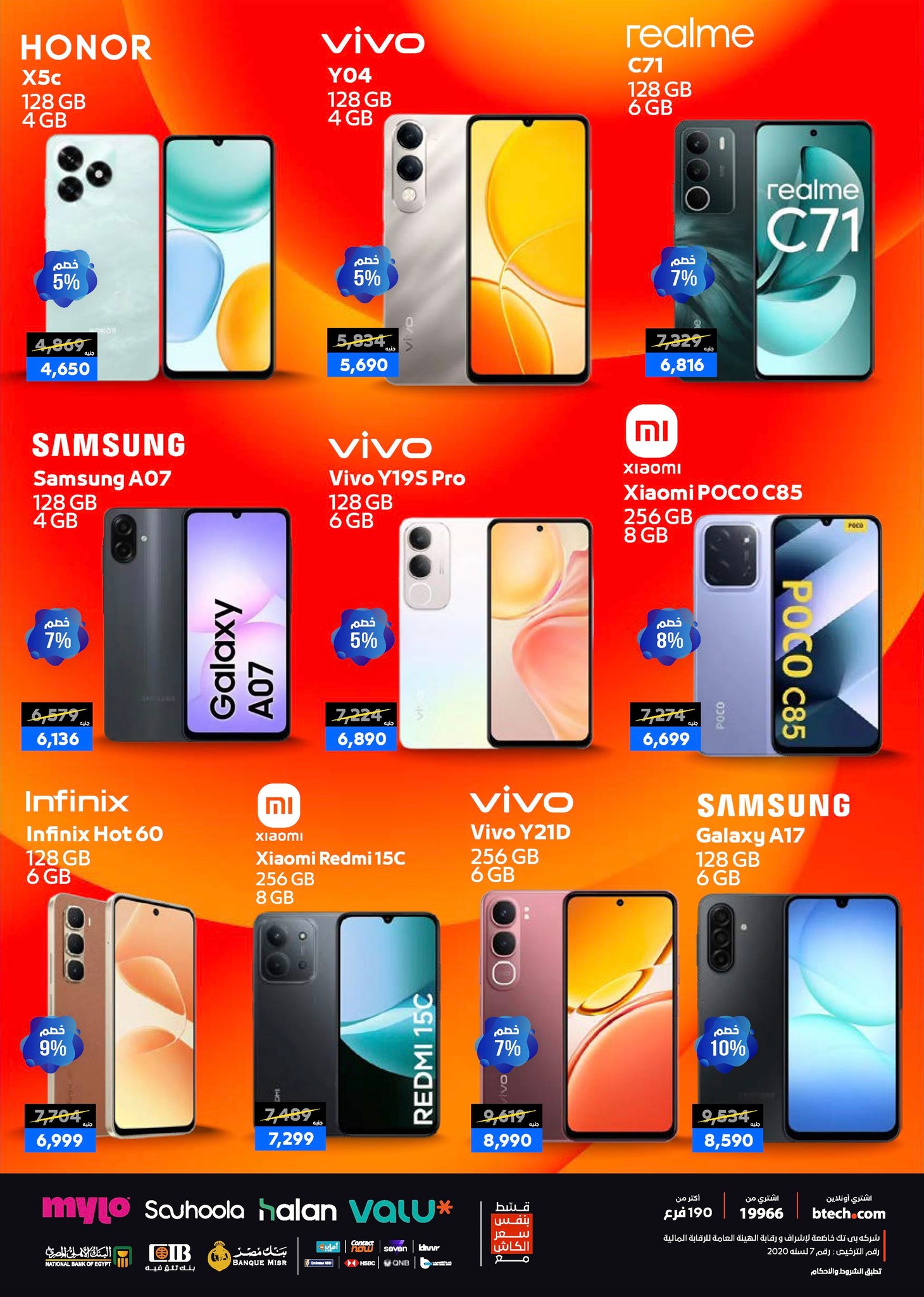 عروض بي تك مصر من 1 حتى 10 يناير 2026 مجلة كرنفال العروض والخصومات