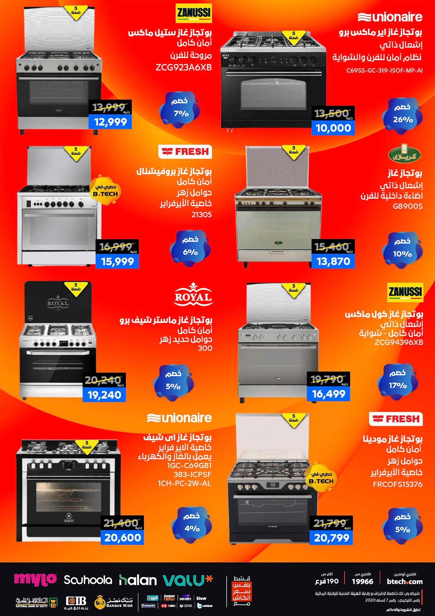 عروض بي تك مصر من 1 حتى 10 يناير 2026 مجلة كرنفال العروض والخصومات