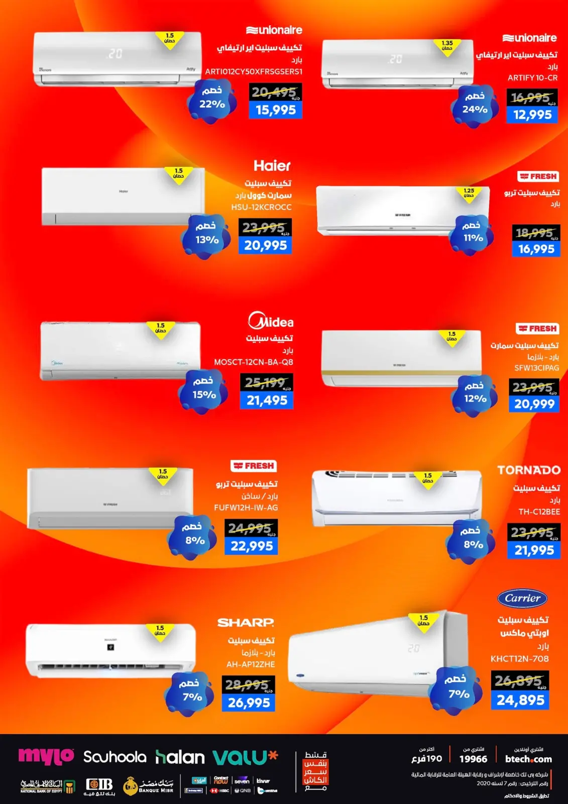 صفحة 59 ضمن مجلة كرنفال العروض والخصومات في بي تك مصر