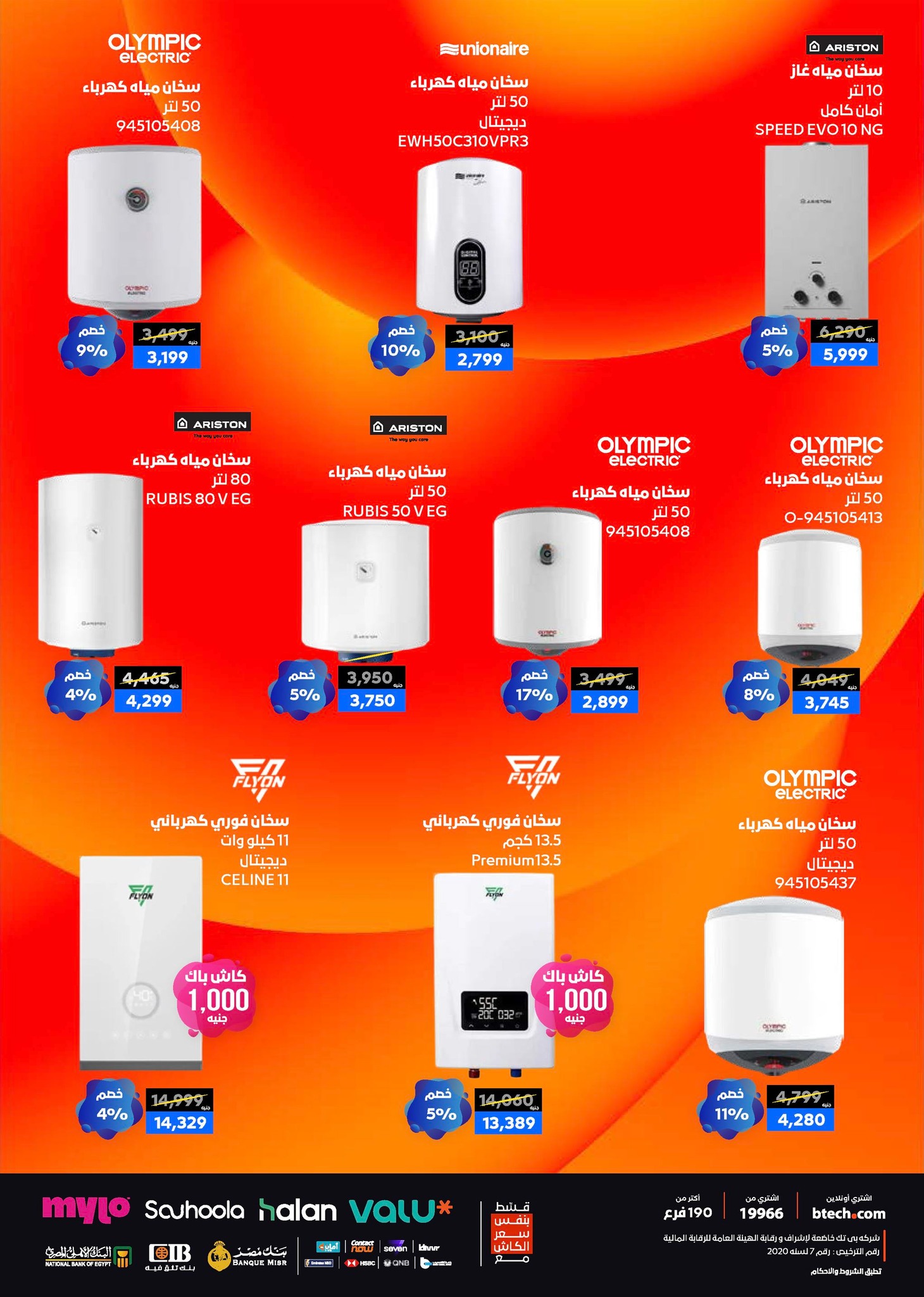 عروض بي تك مصر من 1 حتى 10 يناير 2026 مجلة كرنفال العروض والخصومات